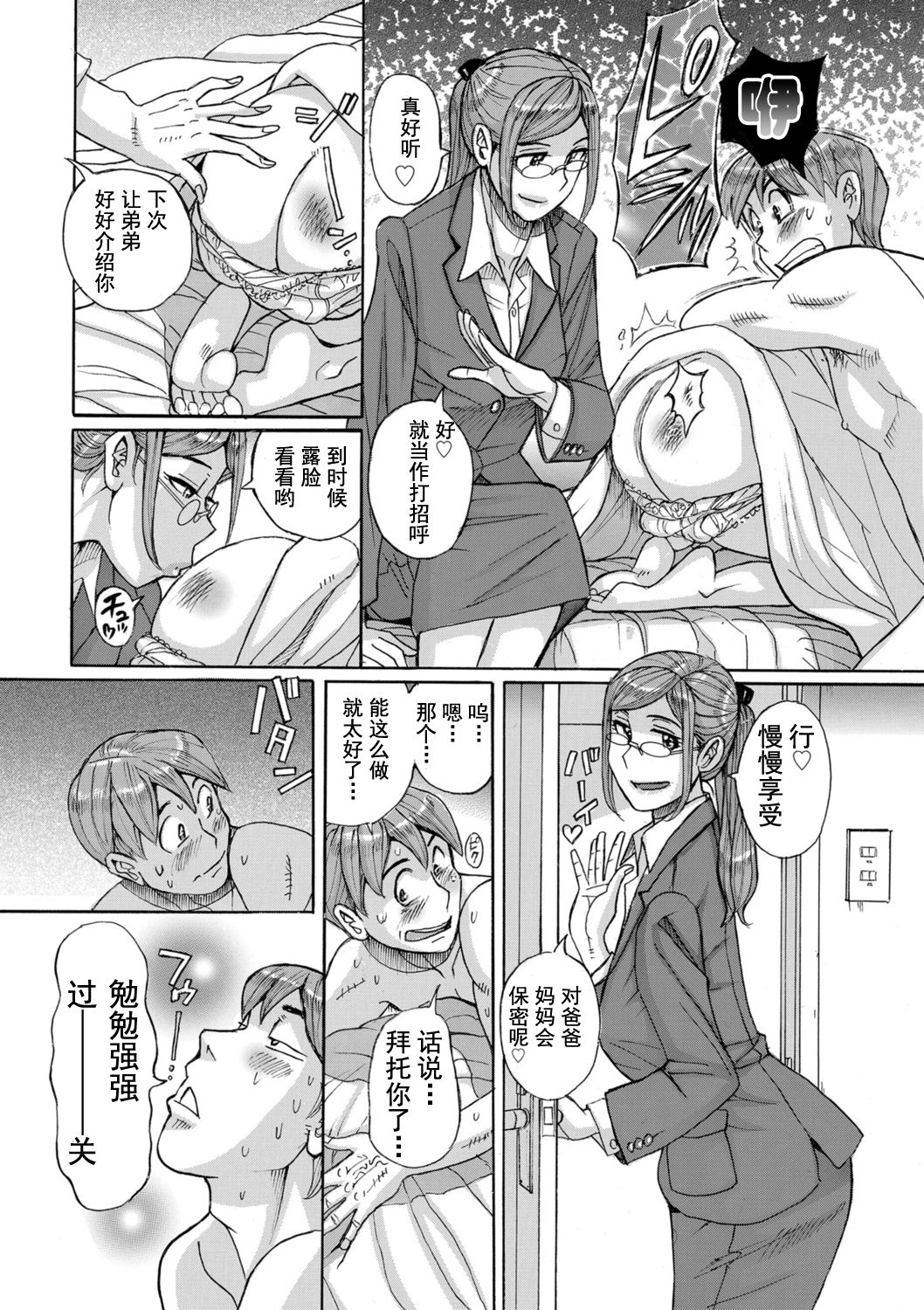 [児島未生] Mother's Care Service 3 (COMIC クリベロン DUMA 2021年1月号 Vol.24) [中国翻訳]