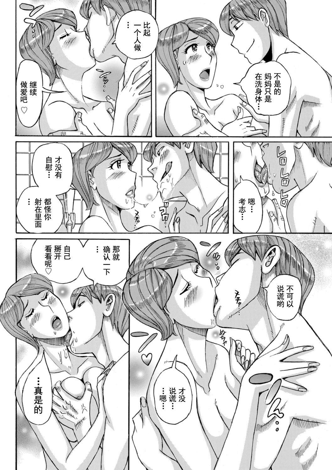 [児島未生] Mother's Care Service 3 (COMIC クリベロン DUMA 2021年1月号 Vol.24) [中国翻訳]