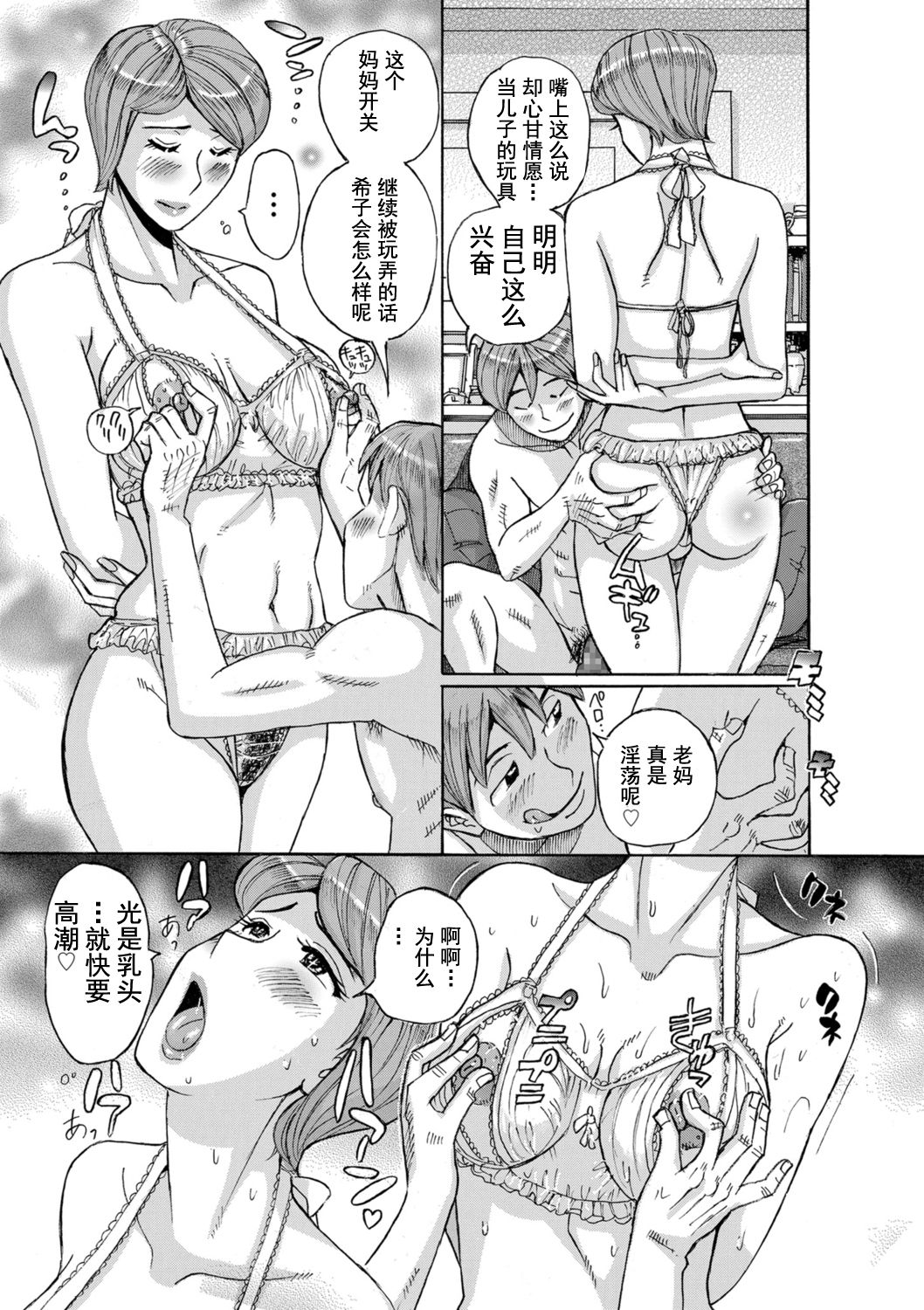 [児島未生] Mother's Care Service 3 (COMIC クリベロン DUMA 2021年1月号 Vol.24) [中国翻訳]