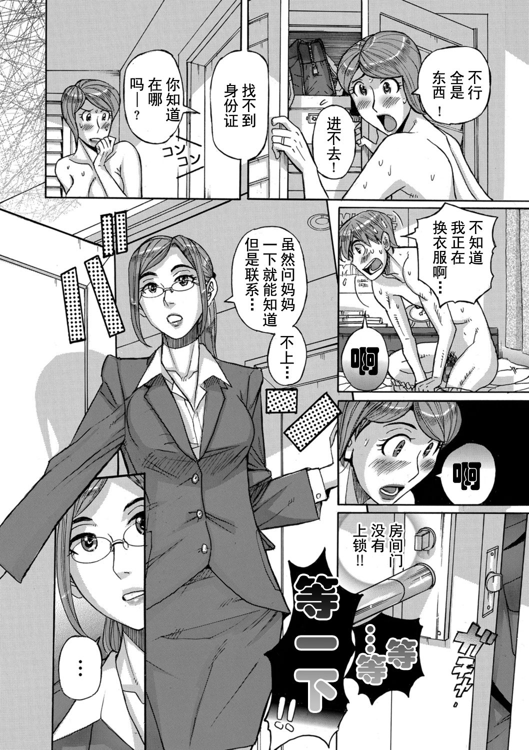 [児島未生] Mother's Care Service 3 (COMIC クリベロン DUMA 2021年1月号 Vol.24) [中国翻訳]