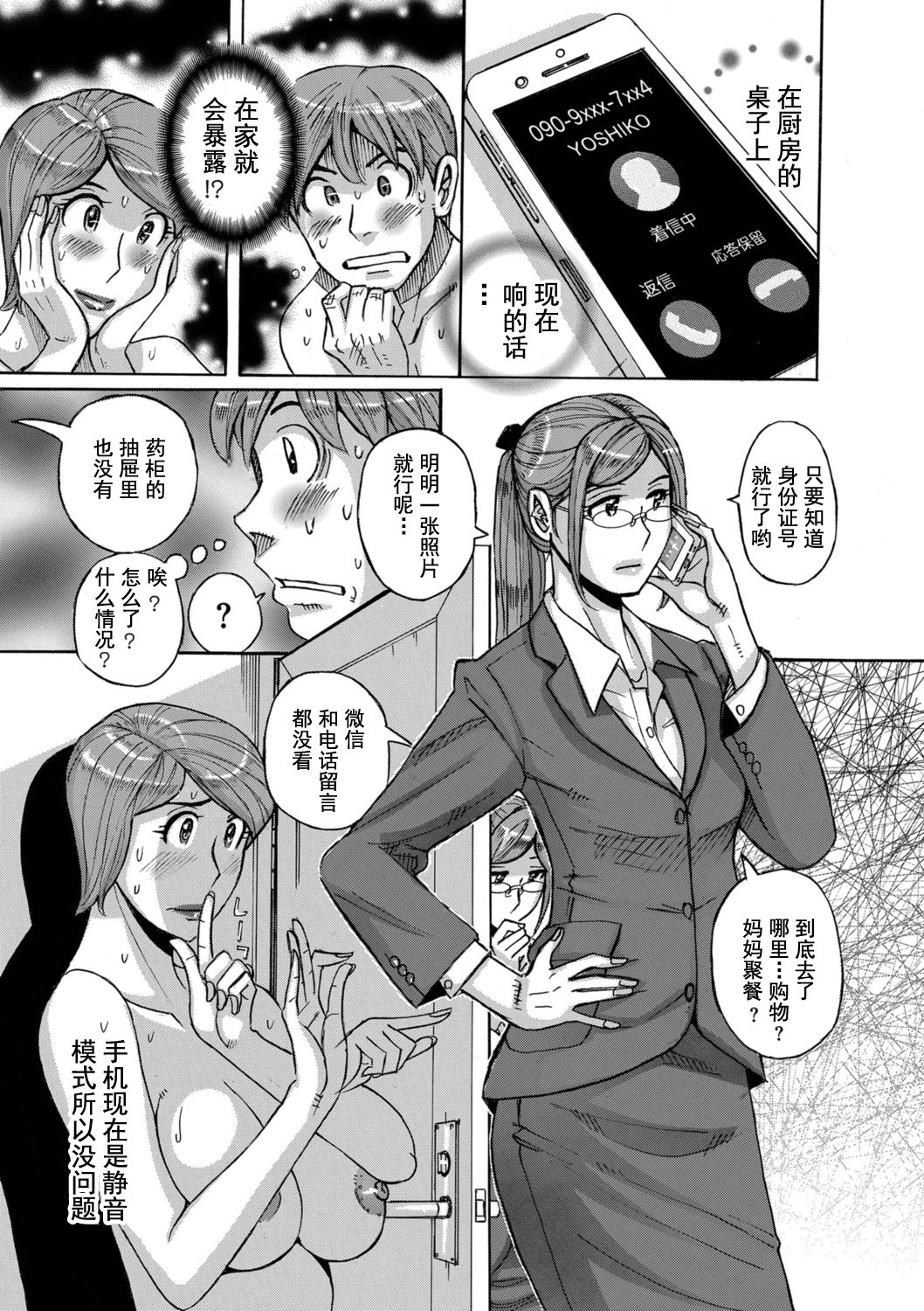 [児島未生] Mother's Care Service 3 (COMIC クリベロン DUMA 2021年1月号 Vol.24) [中国翻訳]