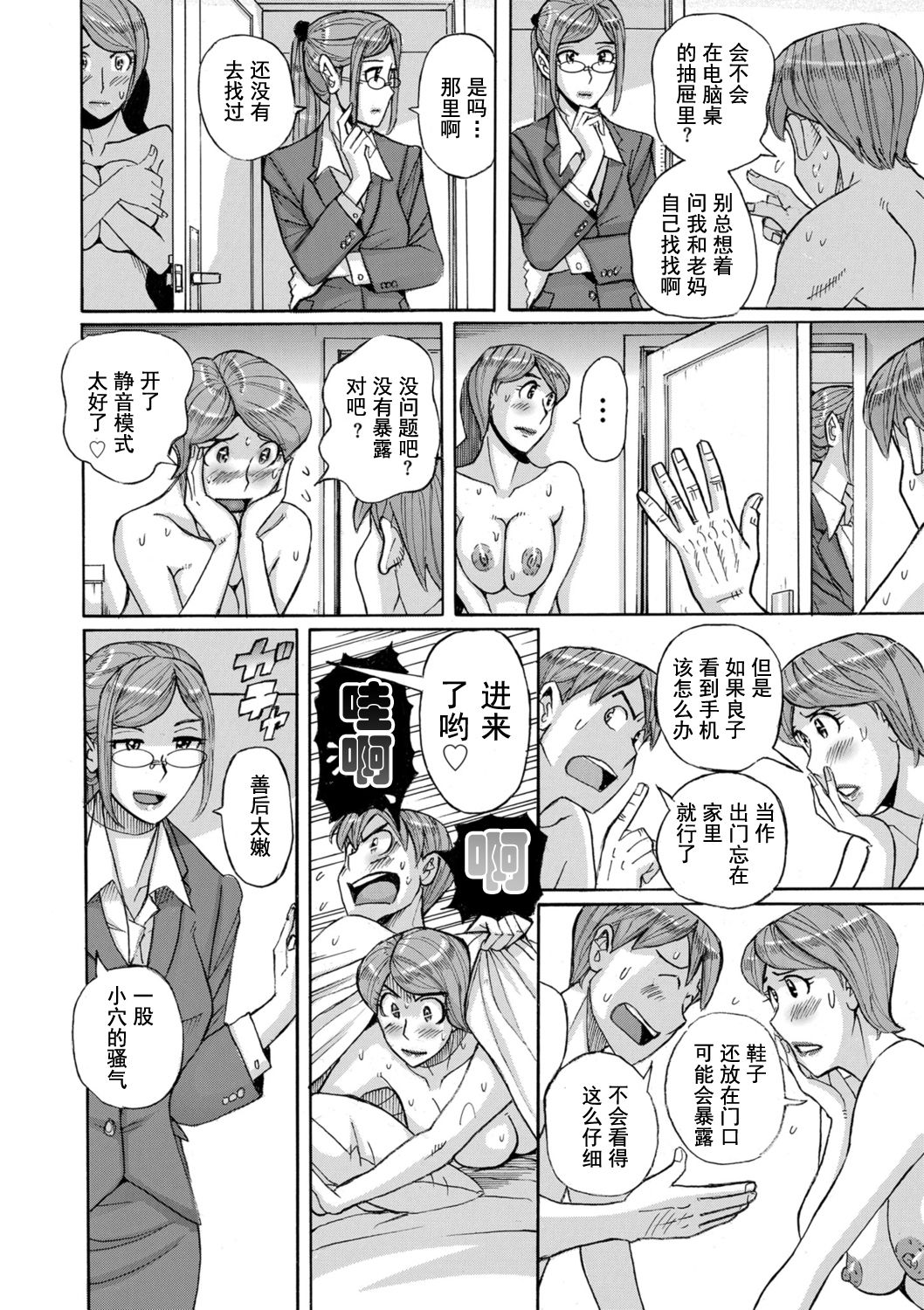 [児島未生] Mother's Care Service 3 (COMIC クリベロン DUMA 2021年1月号 Vol.24) [中国翻訳]