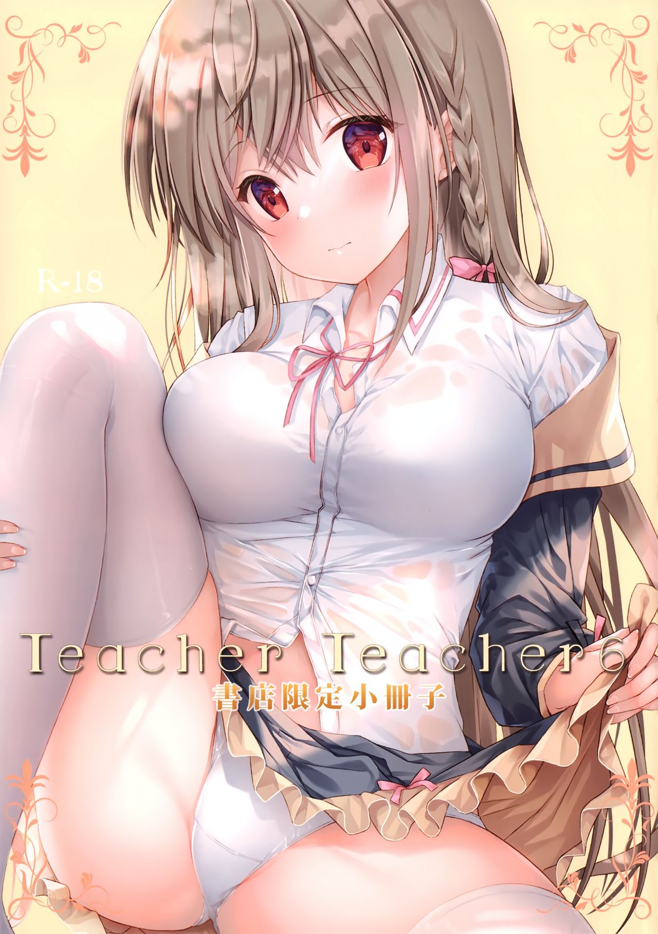 (AC2) [TwinBox (花花捲、草草饅)] TeacherTeacher6 + おまけ [中国翻訳] [無修正]