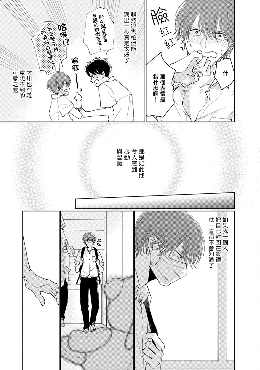 [参号ミツル] マスク男子は恋したくないのに 第1-10話+番外 [中国翻訳] [DL版]