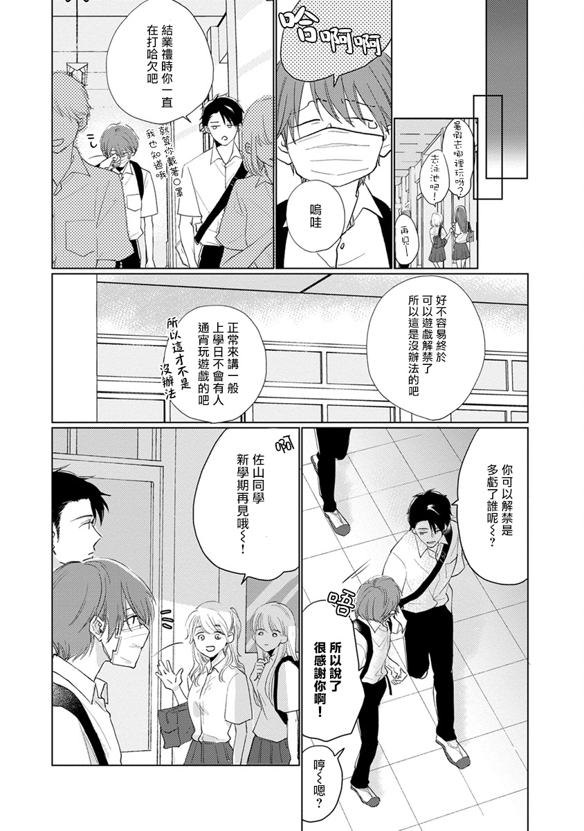 [参号ミツル] マスク男子は恋したくないのに 第1-10話+番外 [中国翻訳] [DL版]