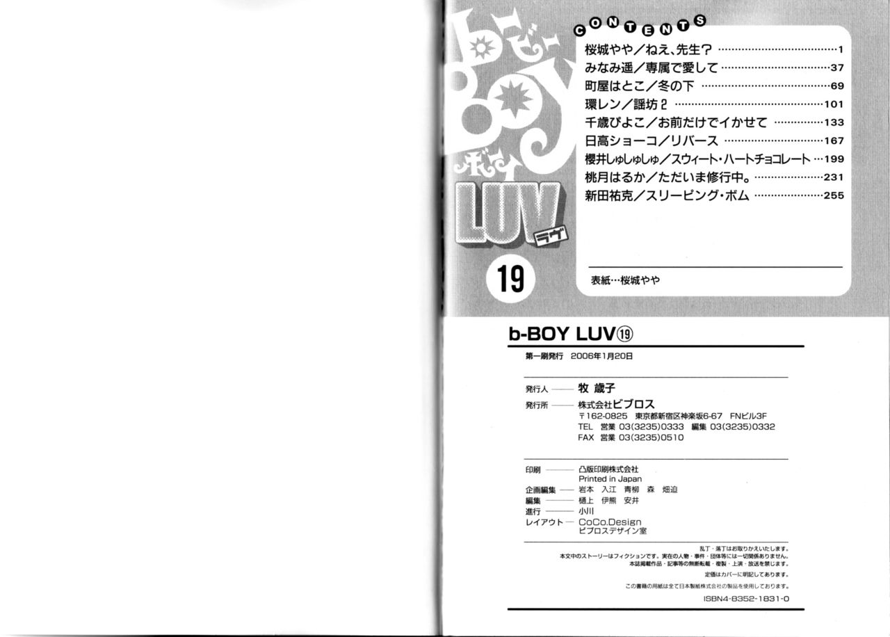 B-BOY LUV 19 オンリーワン特集