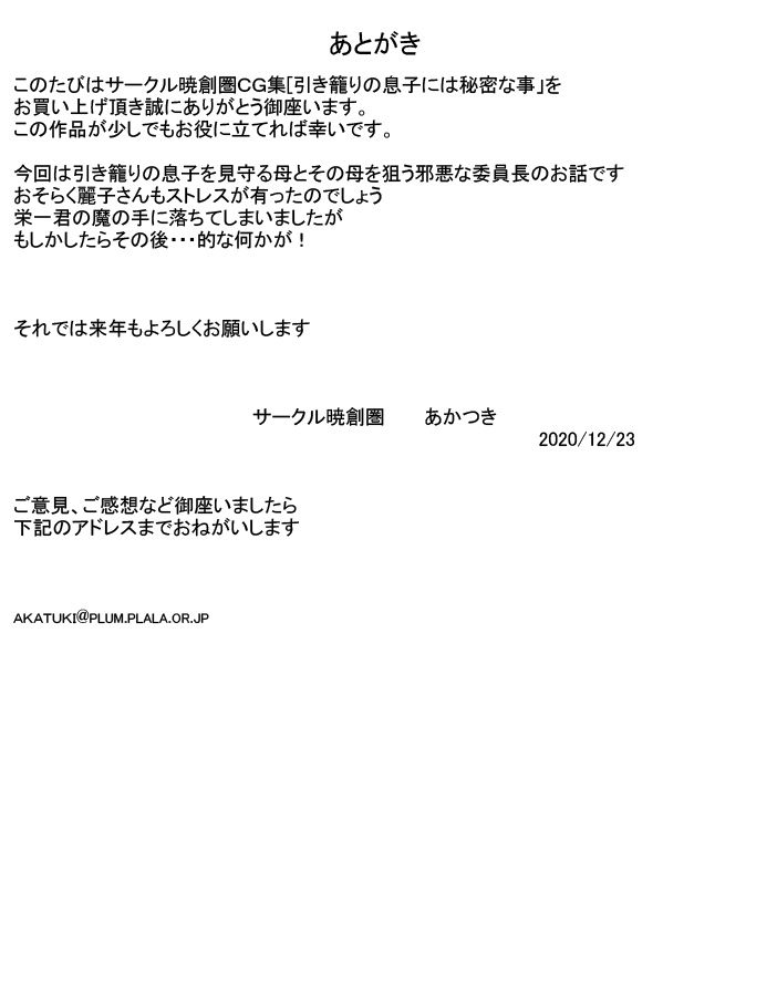 [暁創圏] 引き籠りの息子には秘密な事