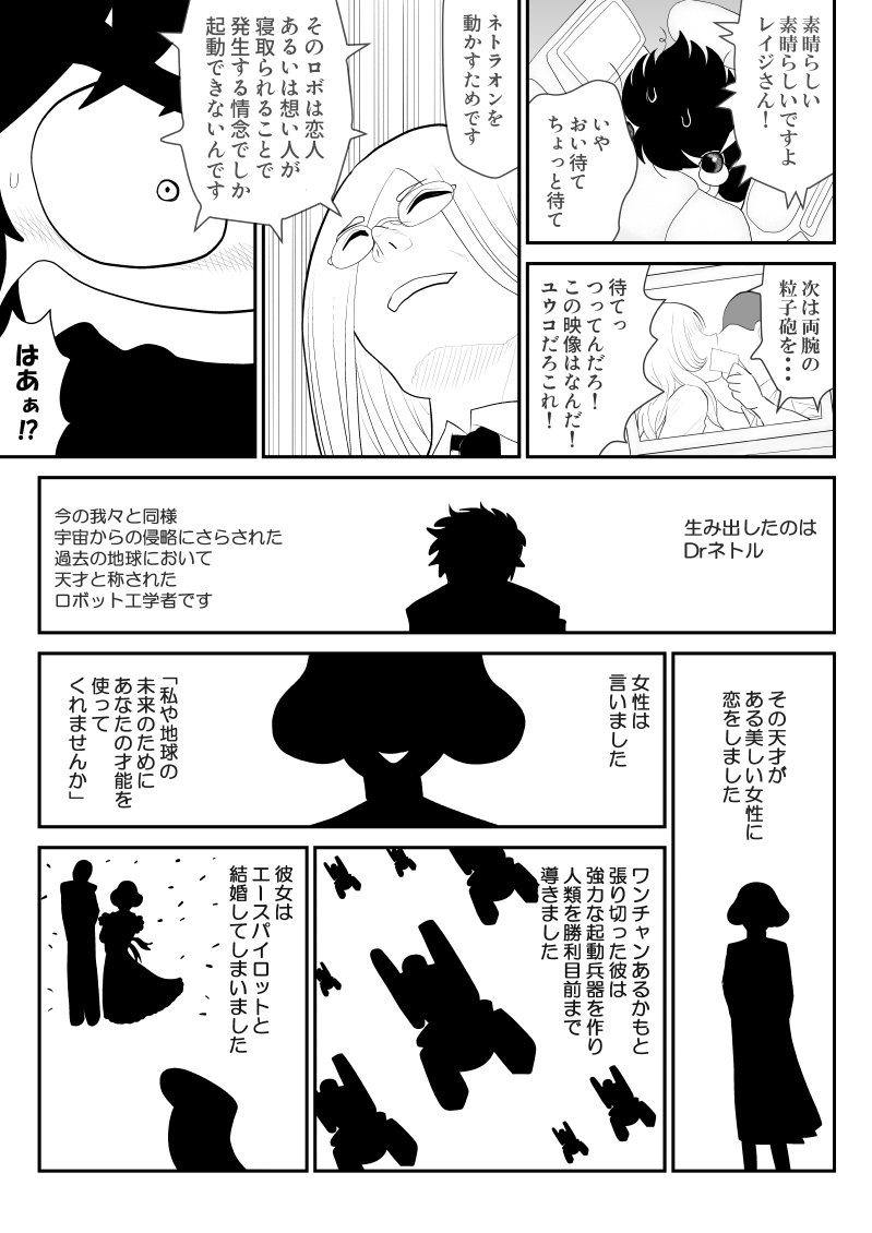 [FAKE庵] 妄想戦神ネトラオン