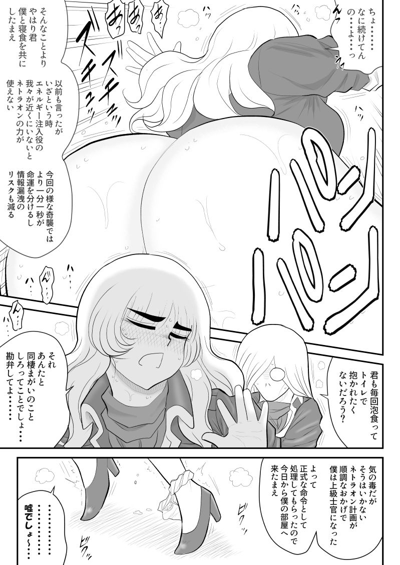 [FAKE庵] 妄想戦神ネトラオン