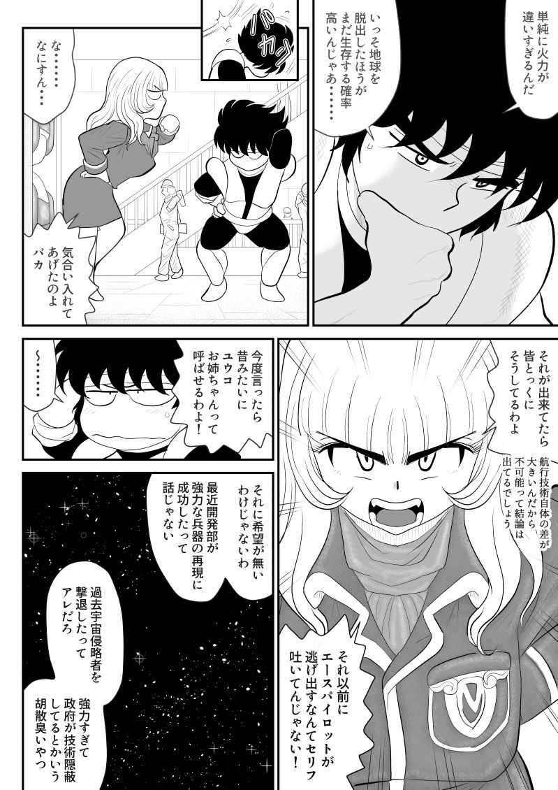[FAKE庵] 妄想戦神ネトラオン