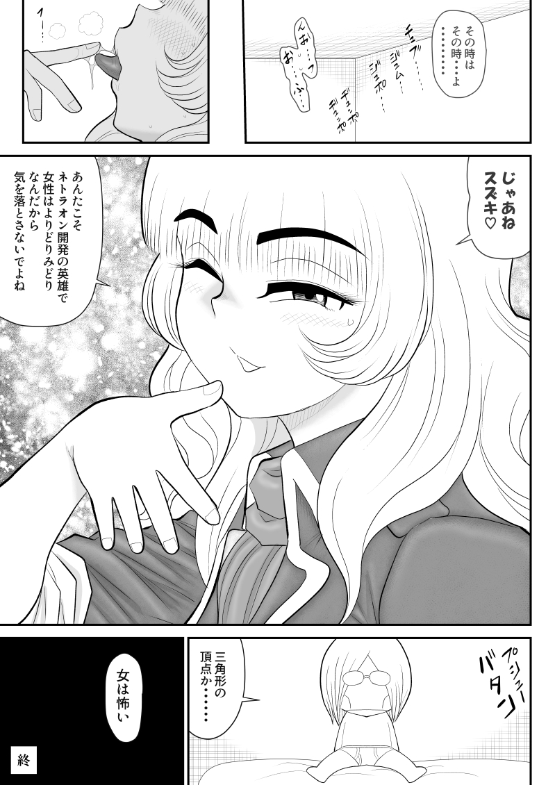 [FAKE庵] 妄想戦神ネトラオン