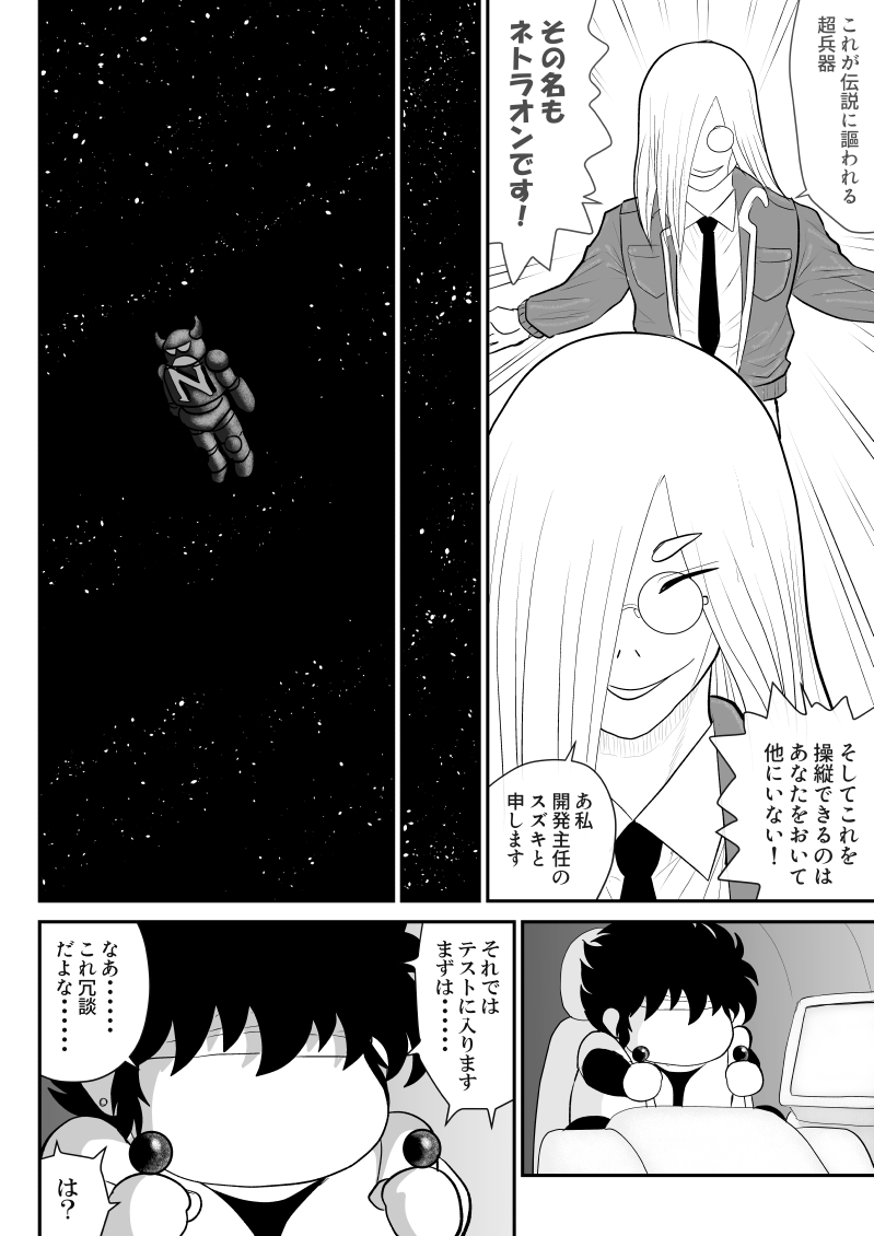 [FAKE庵] 妄想戦神ネトラオン
