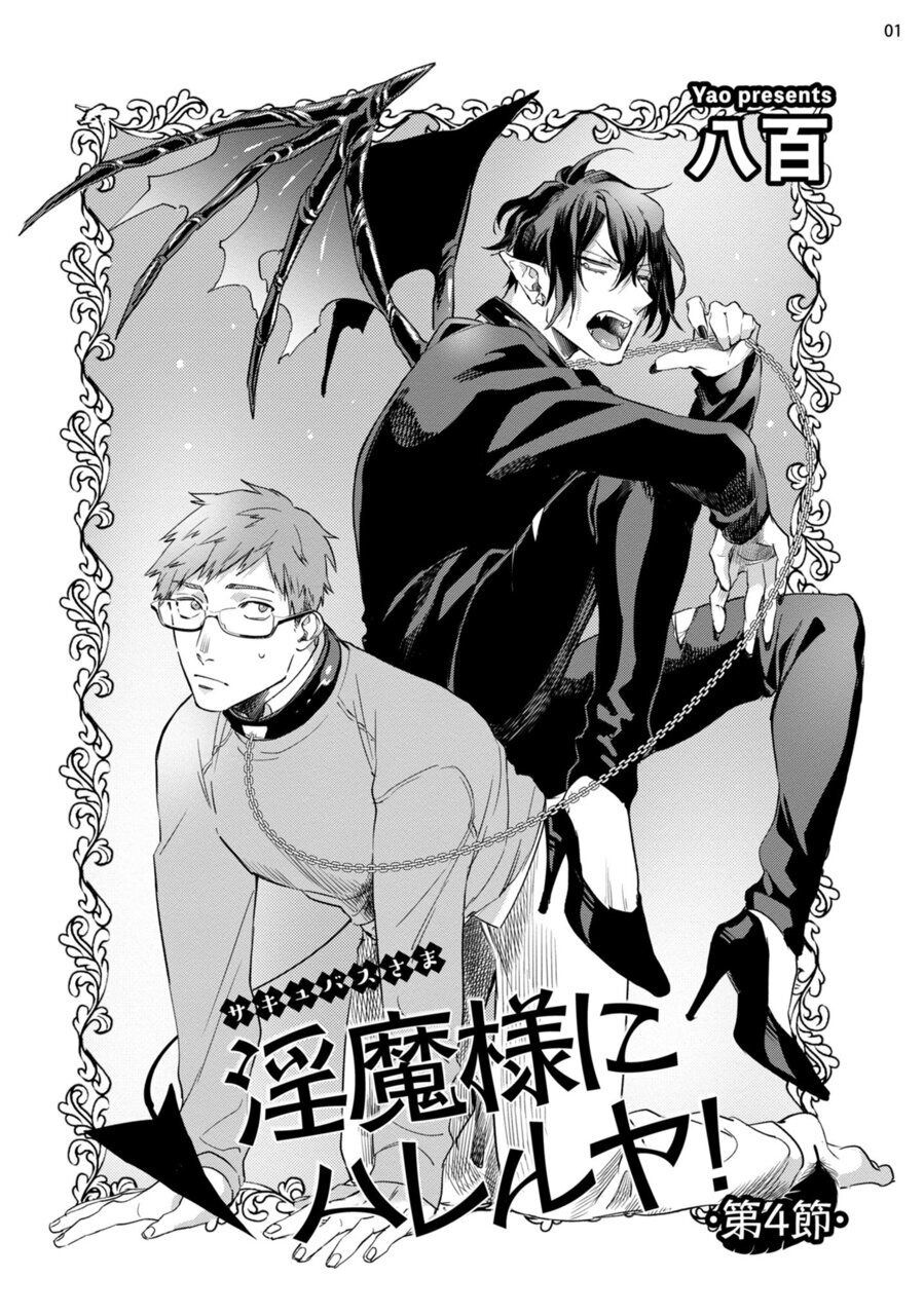 [八百] 淫魔様にハレルヤ! 第1-4話 [中国翻訳] [DL版]