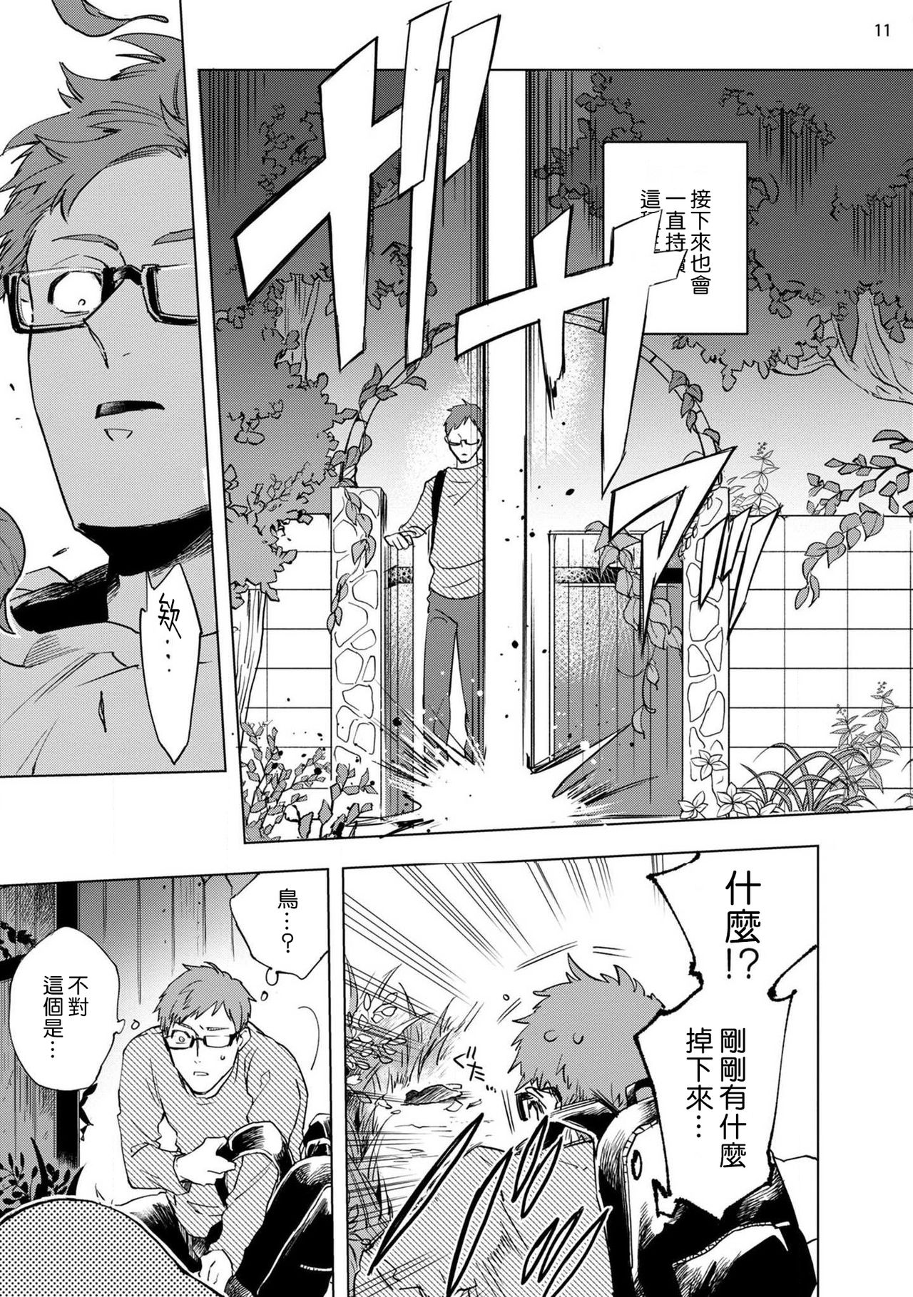[八百] 淫魔様にハレルヤ! 第1-4話 [中国翻訳] [DL版]