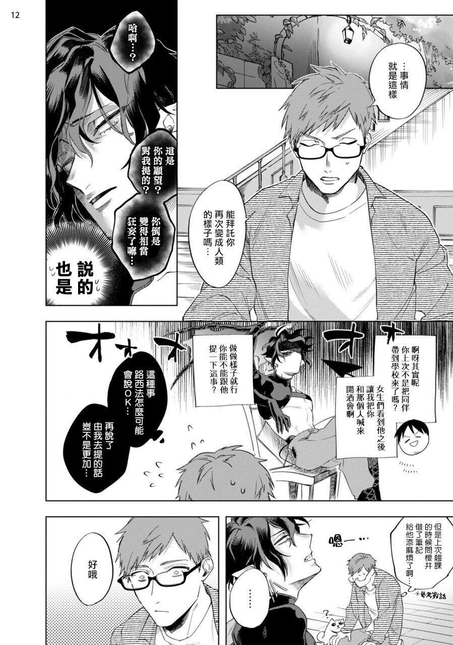 [八百] 淫魔様にハレルヤ! 第1-4話 [中国翻訳] [DL版]