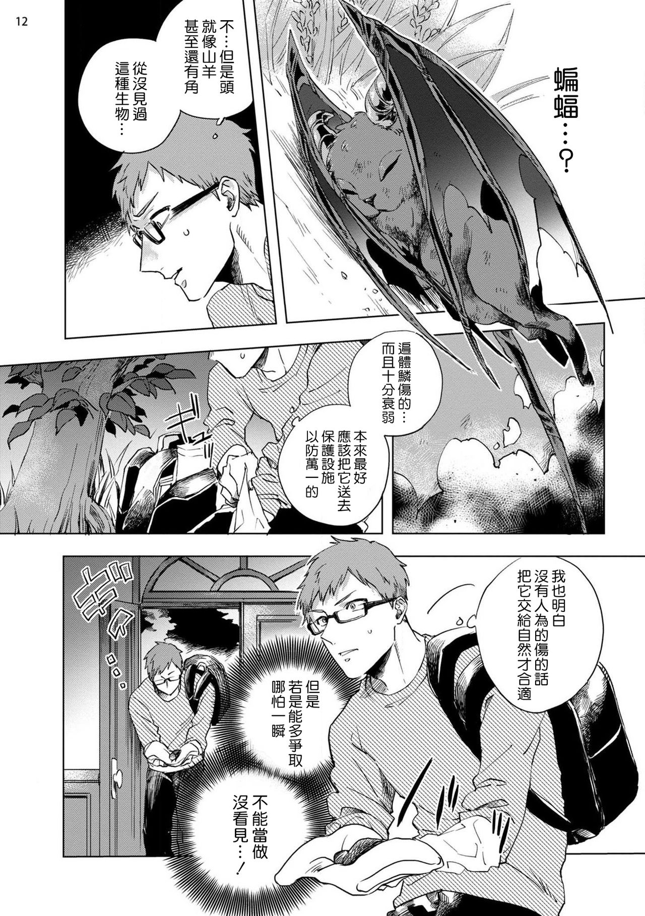 [八百] 淫魔様にハレルヤ! 第1-4話 [中国翻訳] [DL版]