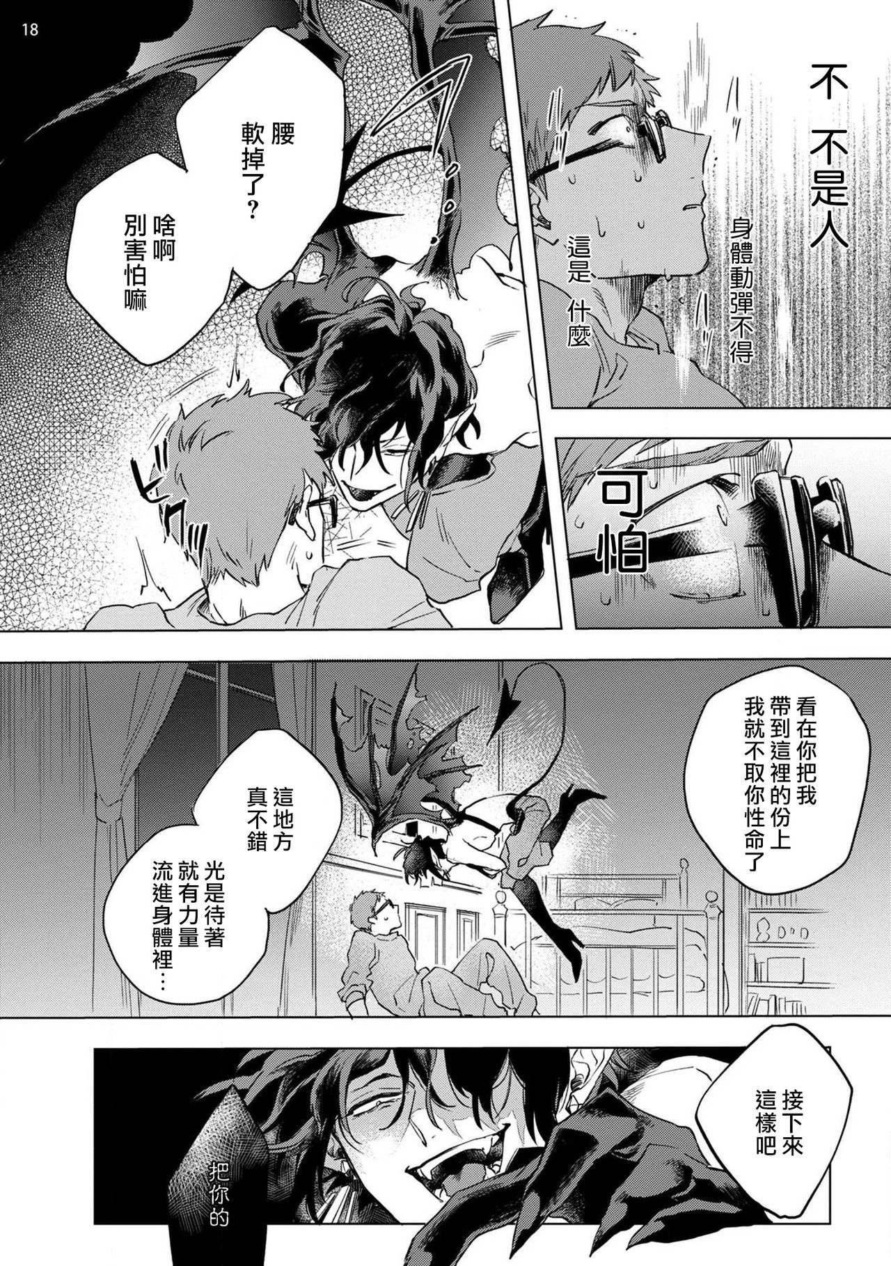 [八百] 淫魔様にハレルヤ! 第1-4話 [中国翻訳] [DL版]