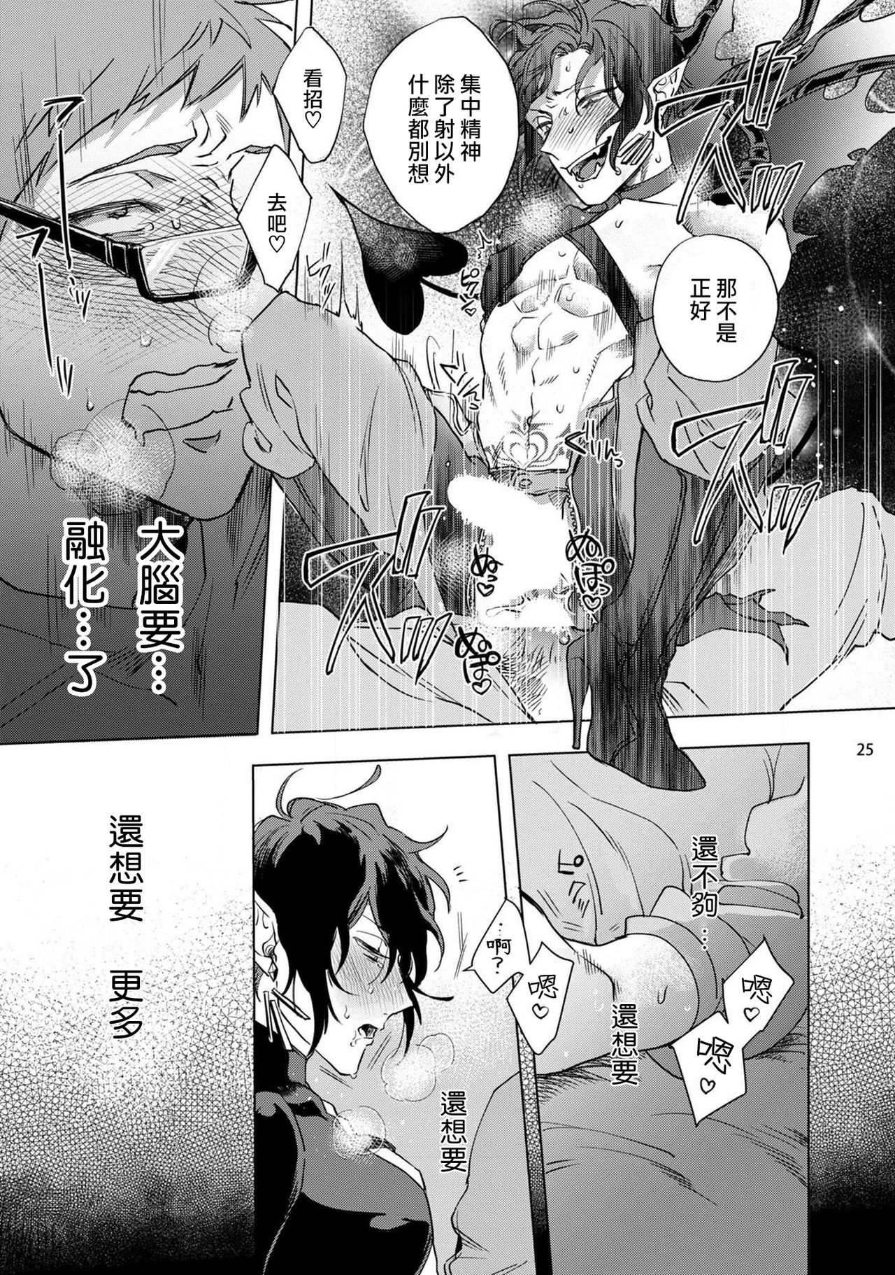 [八百] 淫魔様にハレルヤ! 第1-4話 [中国翻訳] [DL版]