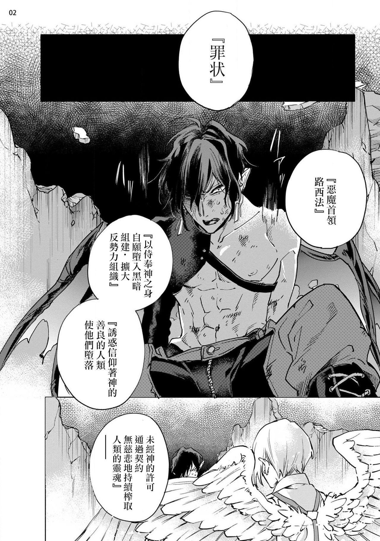 [八百] 淫魔様にハレルヤ! 第1-4話 [中国翻訳] [DL版]