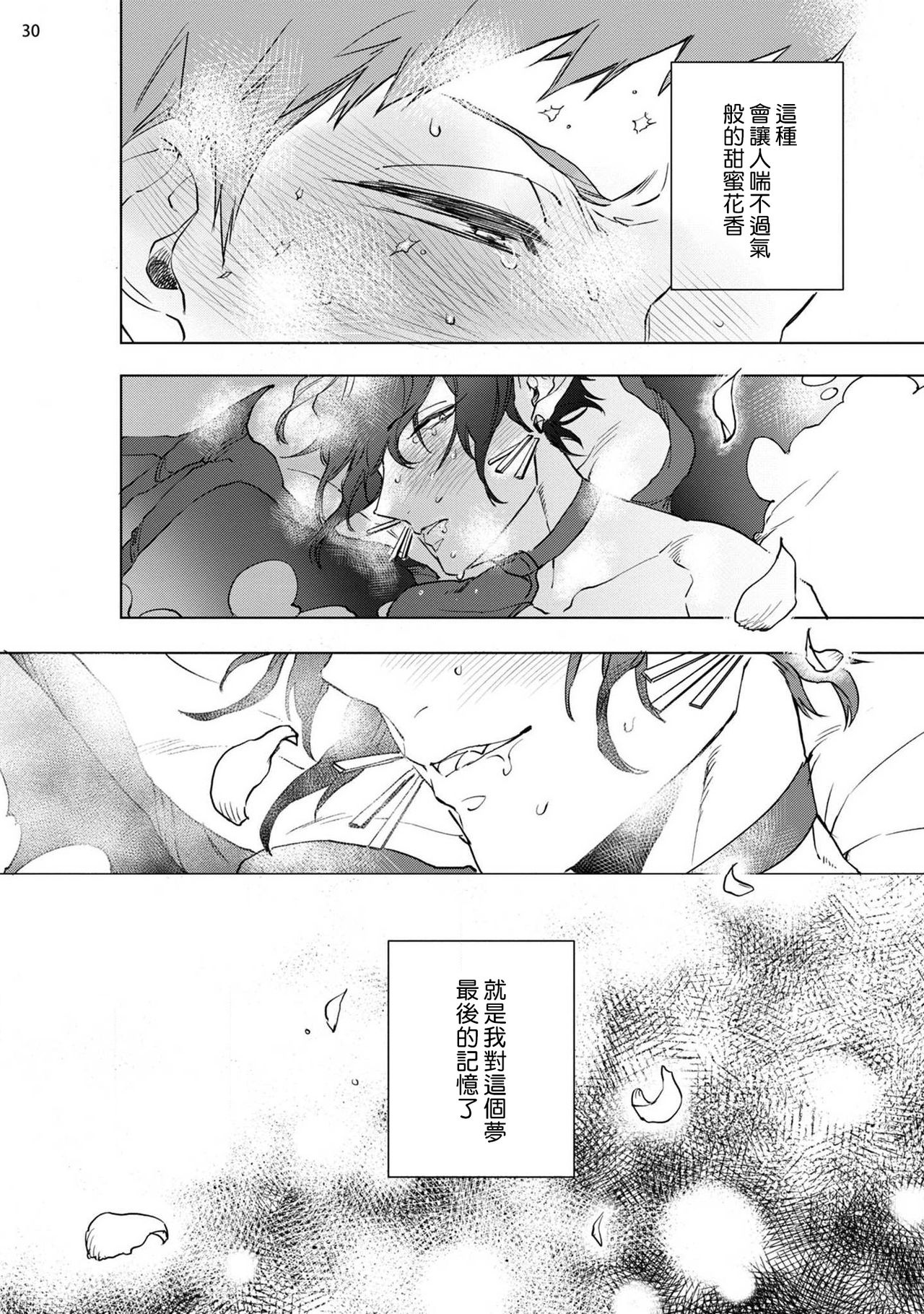 [八百] 淫魔様にハレルヤ! 第1-4話 [中国翻訳] [DL版]