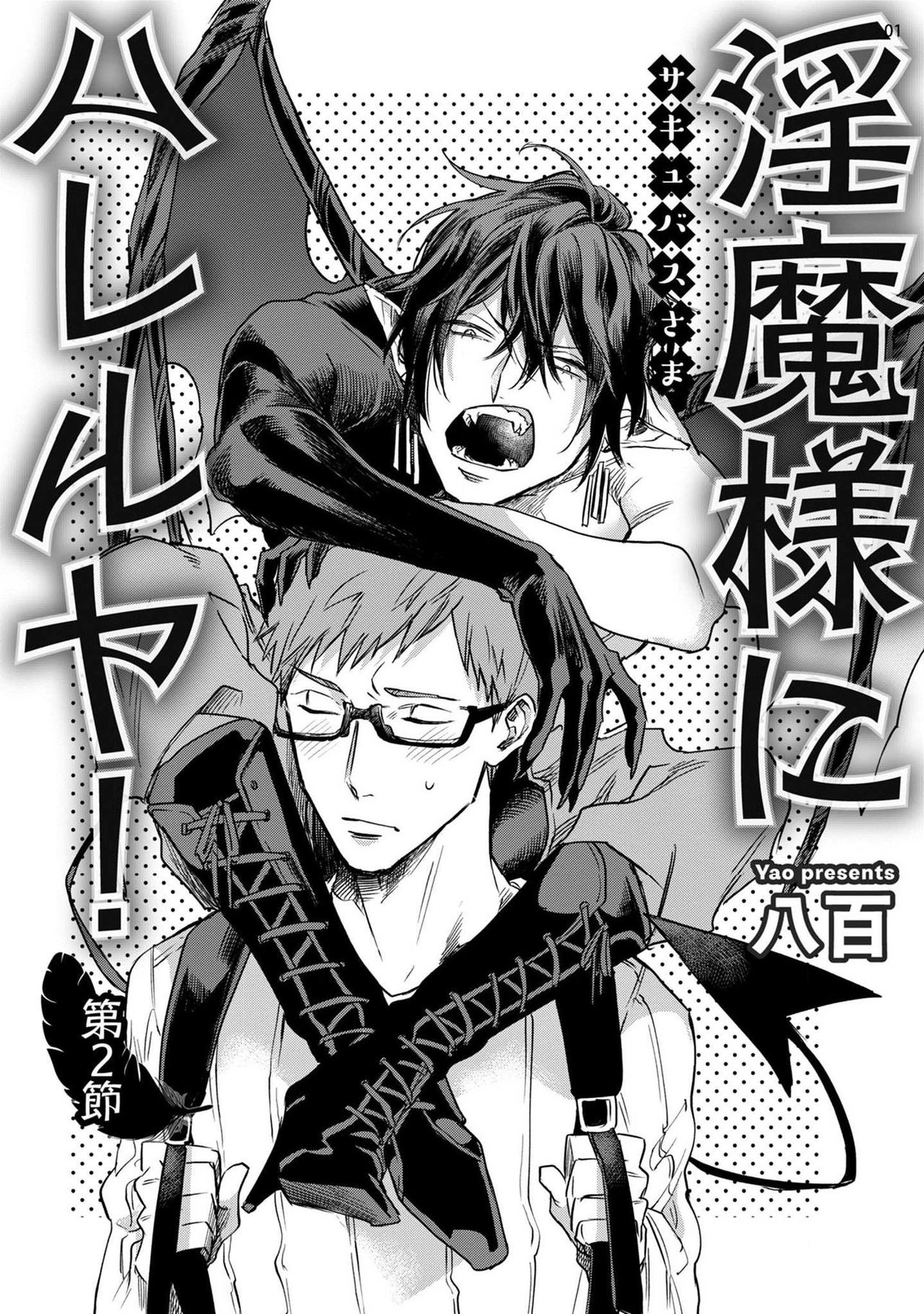 [八百] 淫魔様にハレルヤ! 第1-4話 [中国翻訳] [DL版]