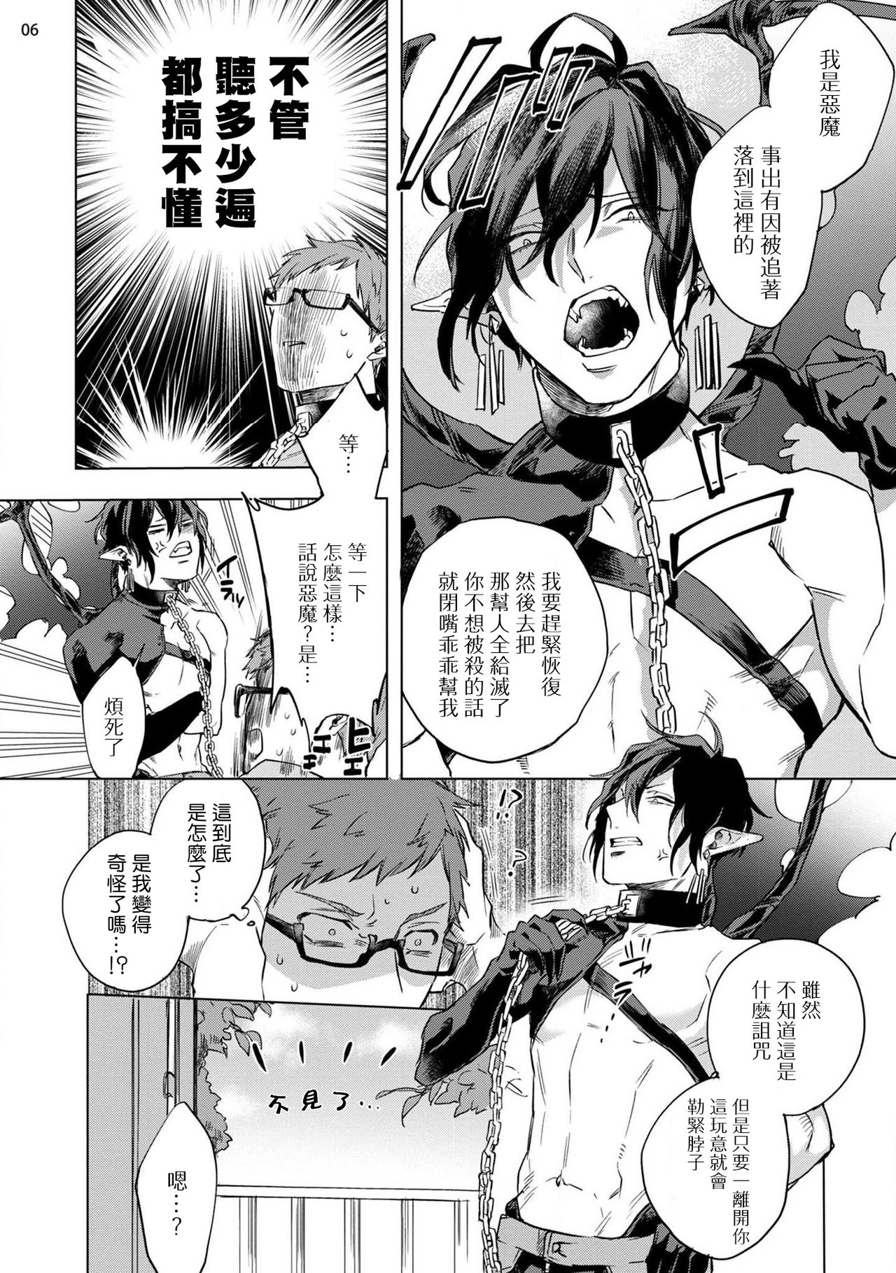 [八百] 淫魔様にハレルヤ! 第1-4話 [中国翻訳] [DL版]