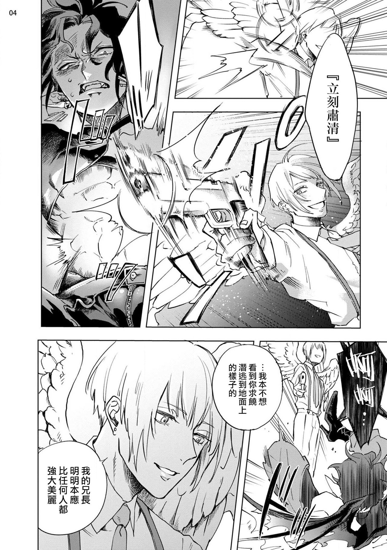 [八百] 淫魔様にハレルヤ! 第1-4話 [中国翻訳] [DL版]