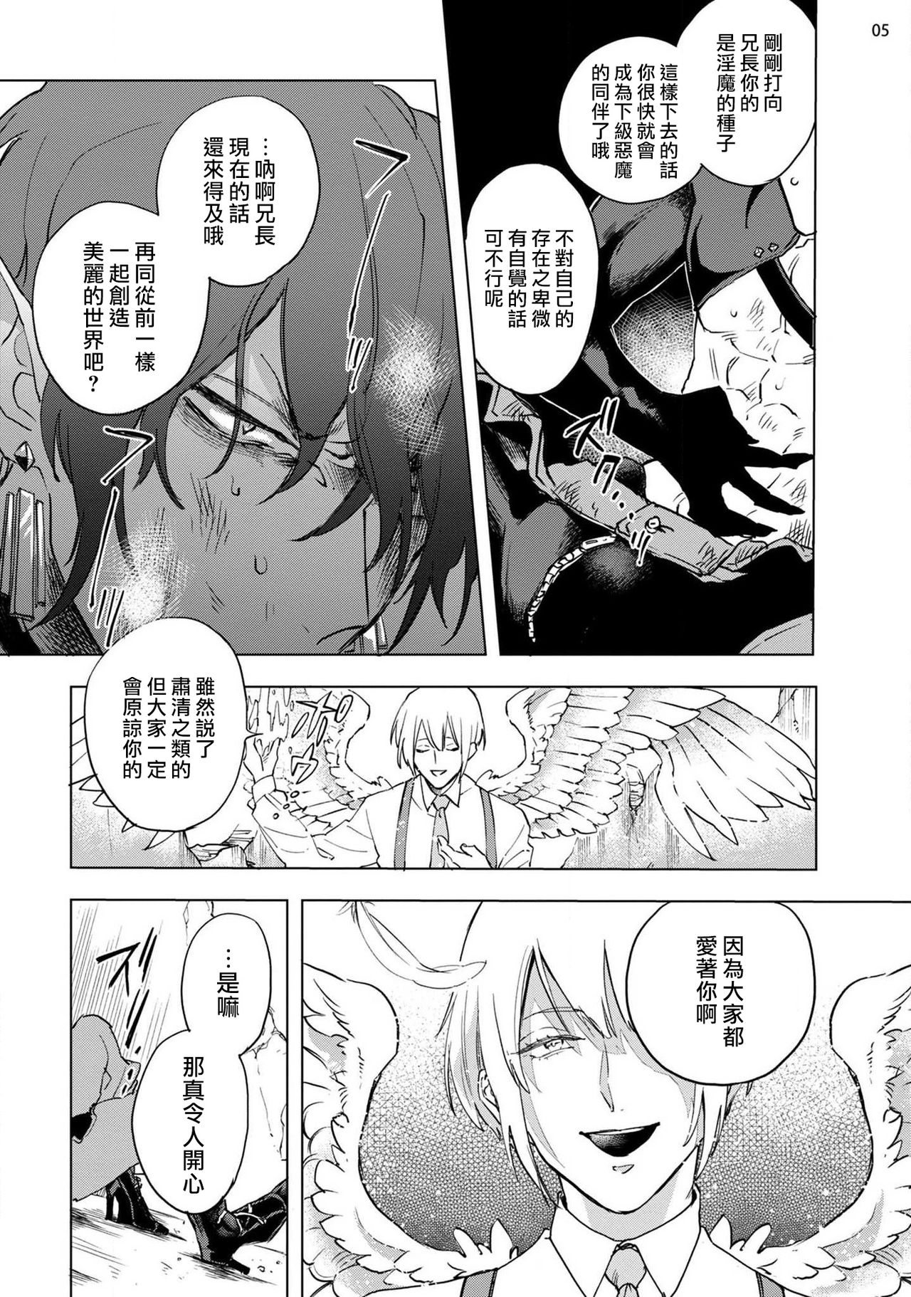 [八百] 淫魔様にハレルヤ! 第1-4話 [中国翻訳] [DL版]