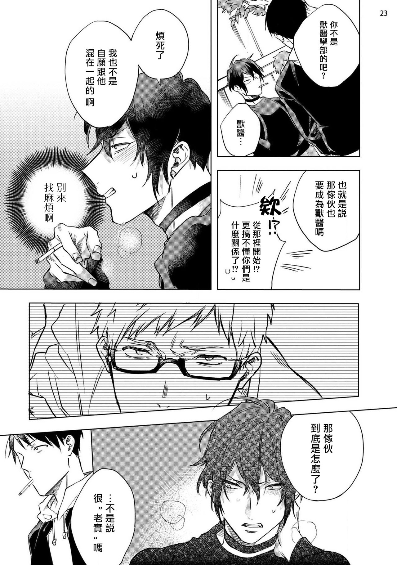 [八百] 淫魔様にハレルヤ! 第1-4話 [中国翻訳] [DL版]