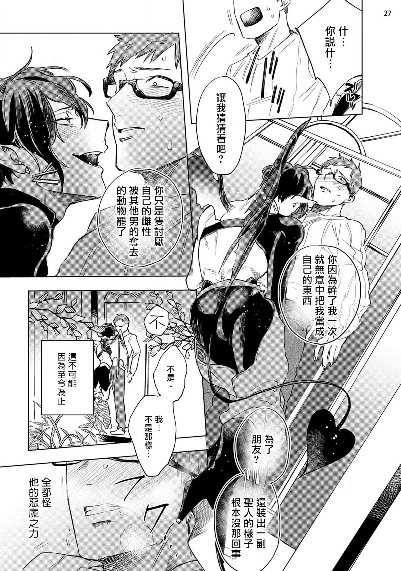 [八百] 淫魔様にハレルヤ! 第1-4話 [中国翻訳] [DL版]