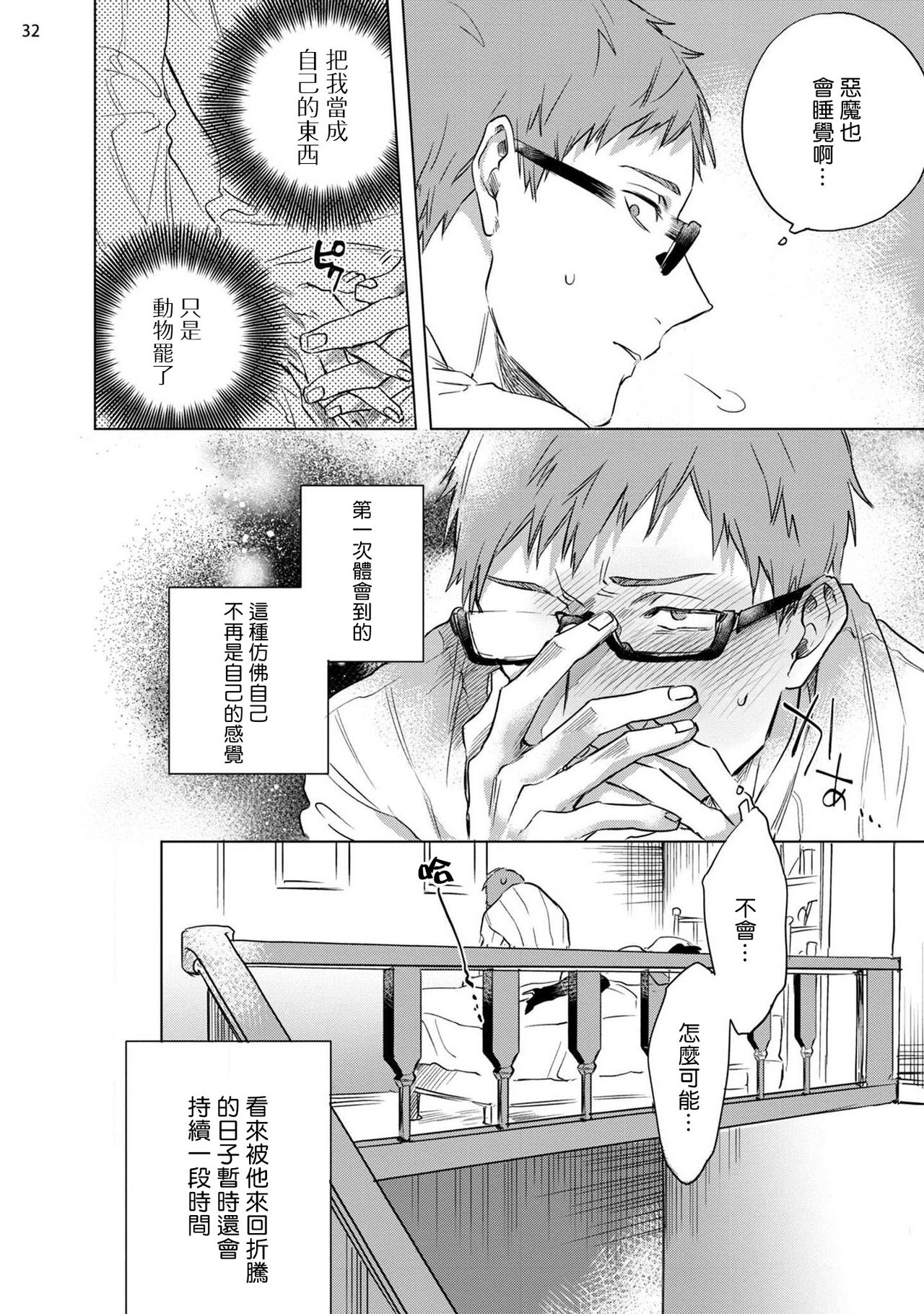 [八百] 淫魔様にハレルヤ! 第1-4話 [中国翻訳] [DL版]