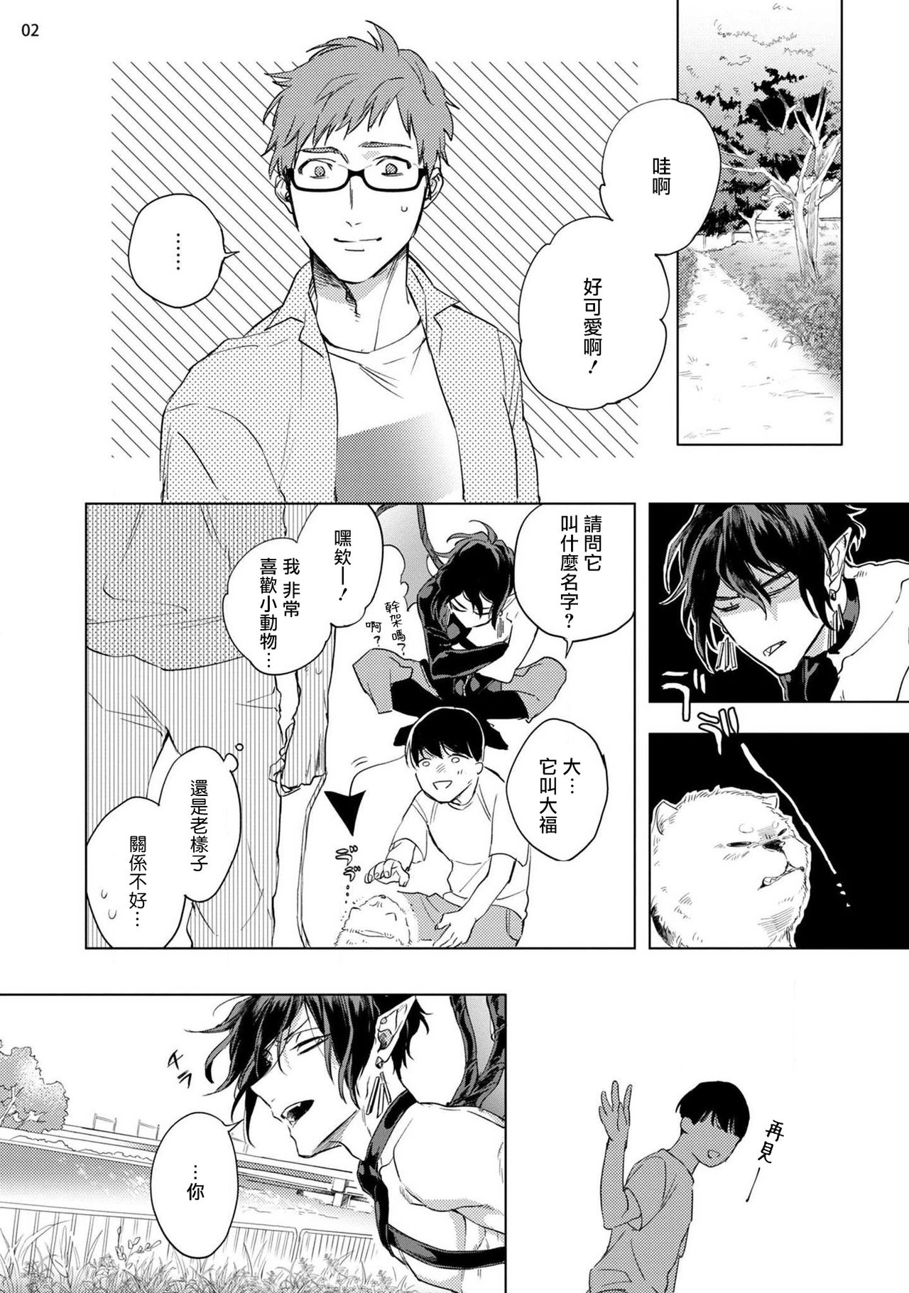 [八百] 淫魔様にハレルヤ! 第1-4話 [中国翻訳] [DL版]