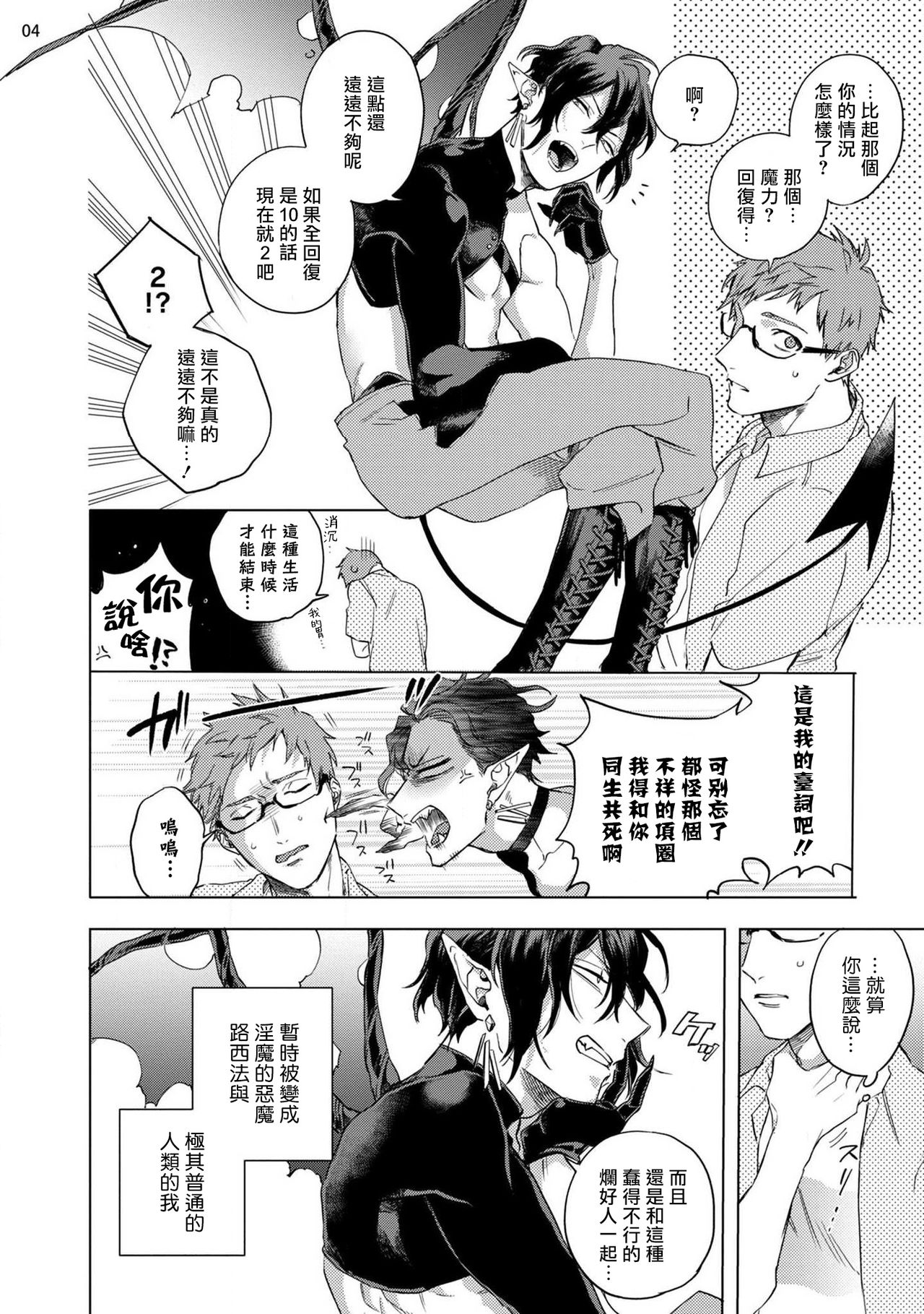 [八百] 淫魔様にハレルヤ! 第1-4話 [中国翻訳] [DL版]