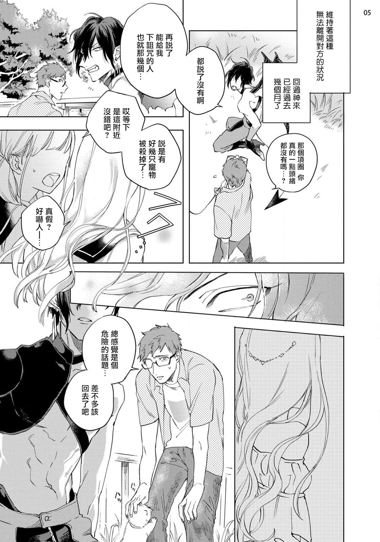 [八百] 淫魔様にハレルヤ! 第1-4話 [中国翻訳] [DL版]