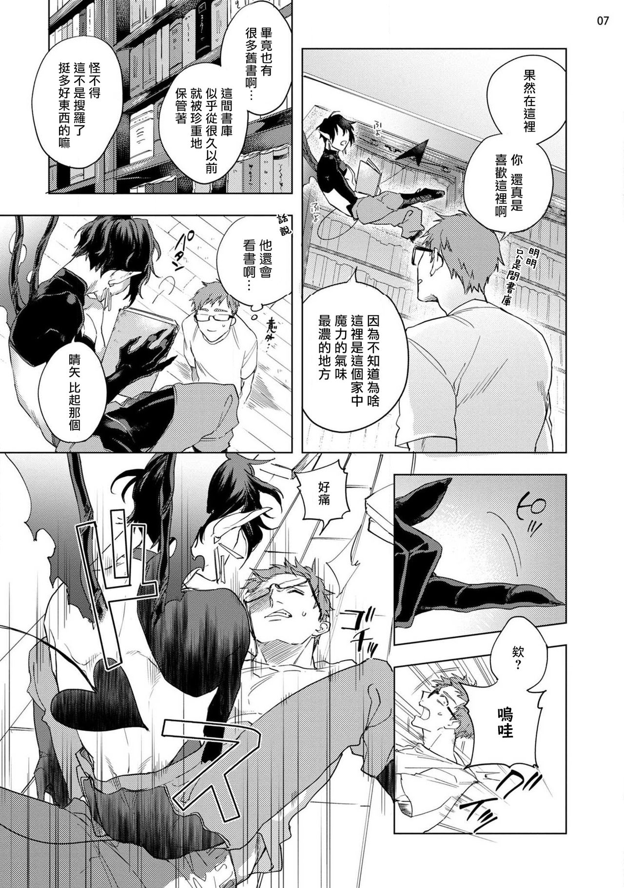 [八百] 淫魔様にハレルヤ! 第1-4話 [中国翻訳] [DL版]