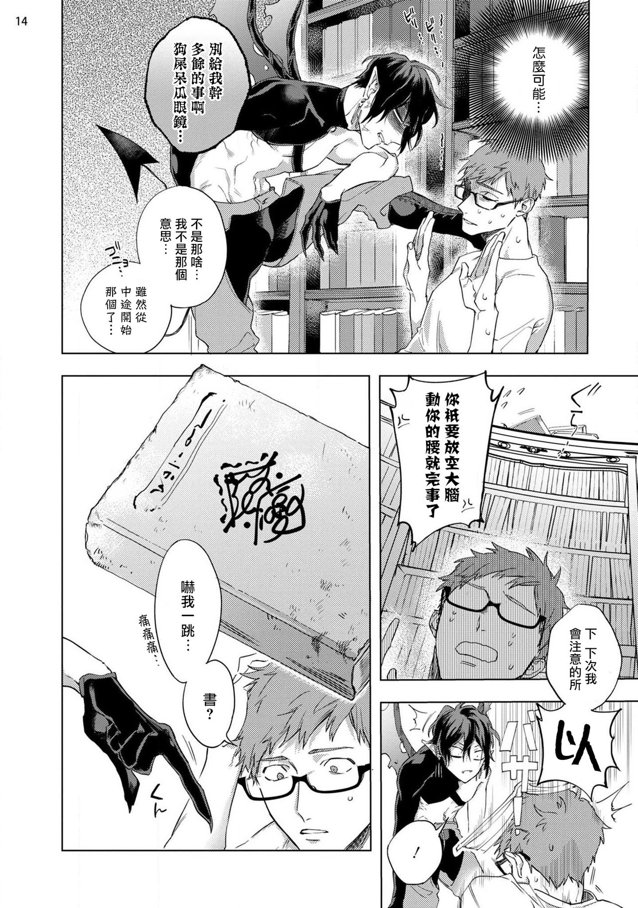 [八百] 淫魔様にハレルヤ! 第1-4話 [中国翻訳] [DL版]