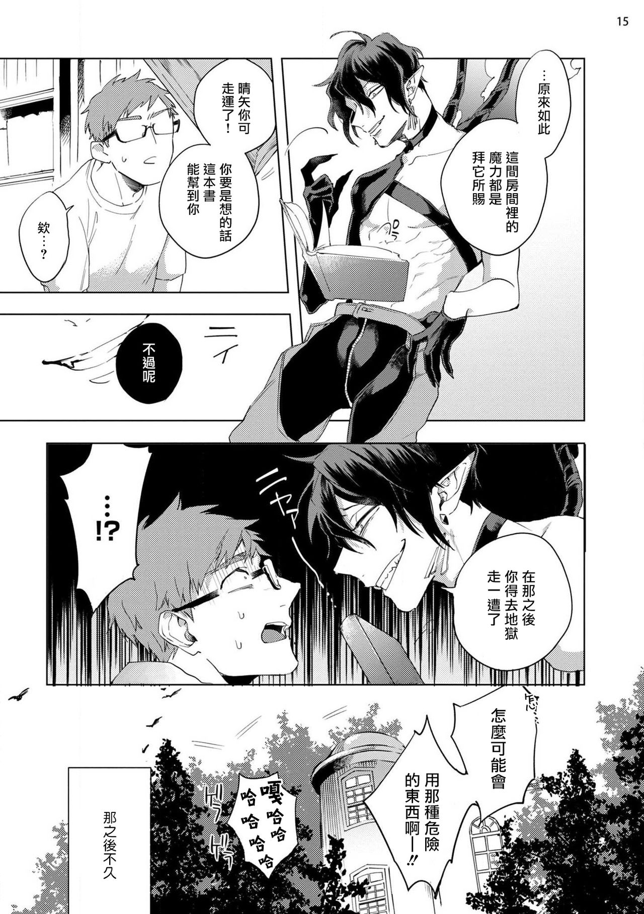 [八百] 淫魔様にハレルヤ! 第1-4話 [中国翻訳] [DL版]