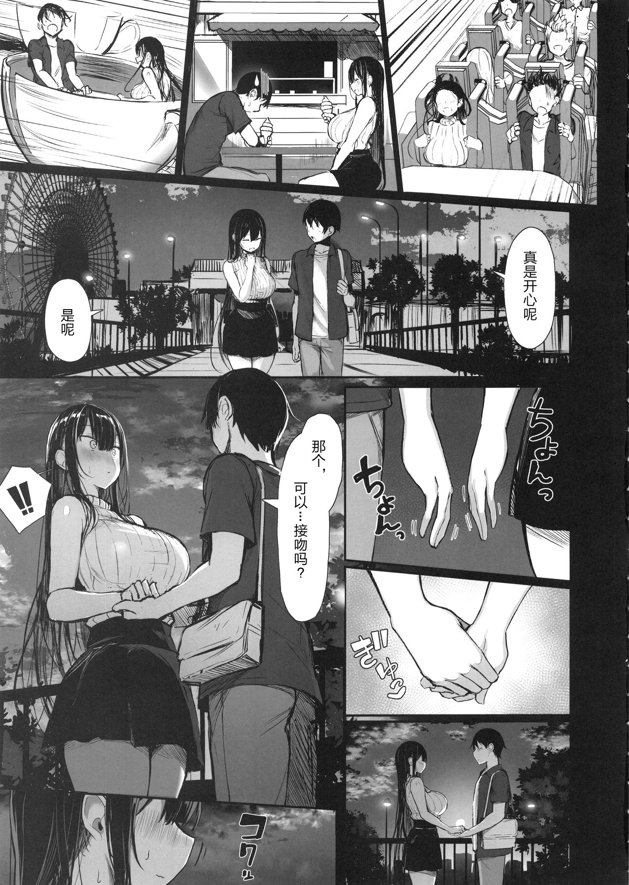 (C97) [もすきーと音。 (ぐれーともす)] 清楚彼女、堕ちる。 [中国翻訳]