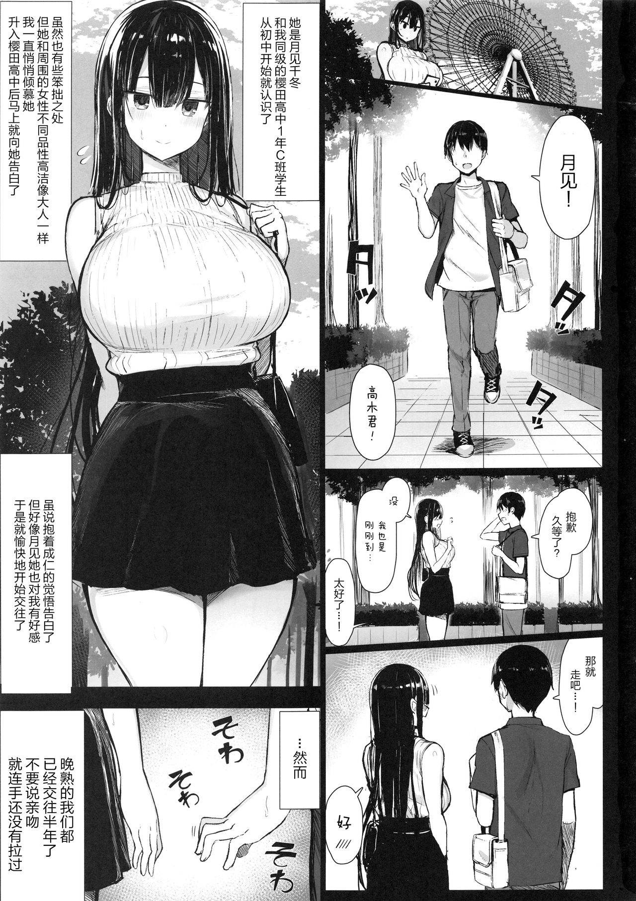 (C97) [もすきーと音。 (ぐれーともす)] 清楚彼女、堕ちる。 [中国翻訳]