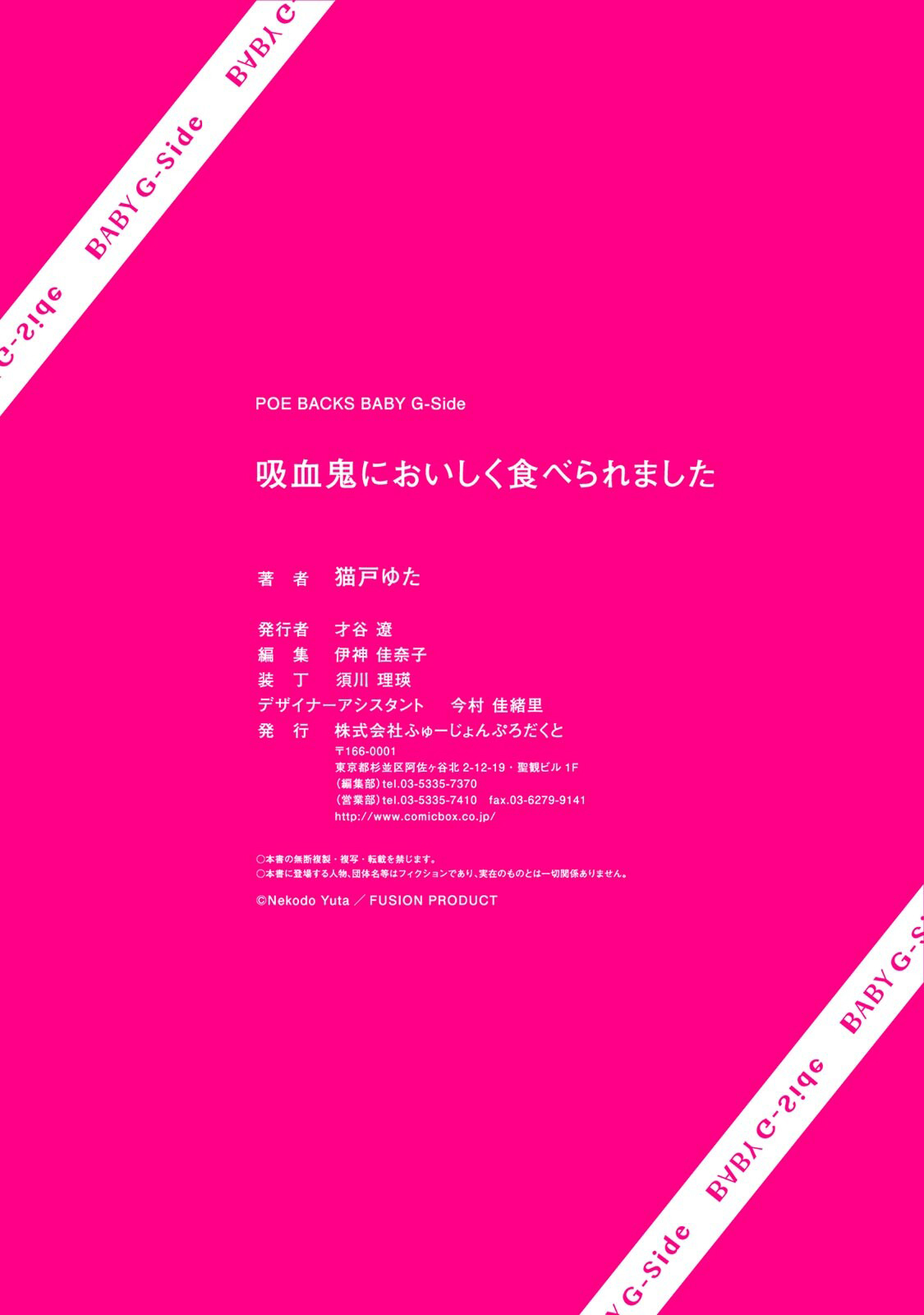 [猫戸ゆた]吸血鬼においしく食べられました [中国翻訳]