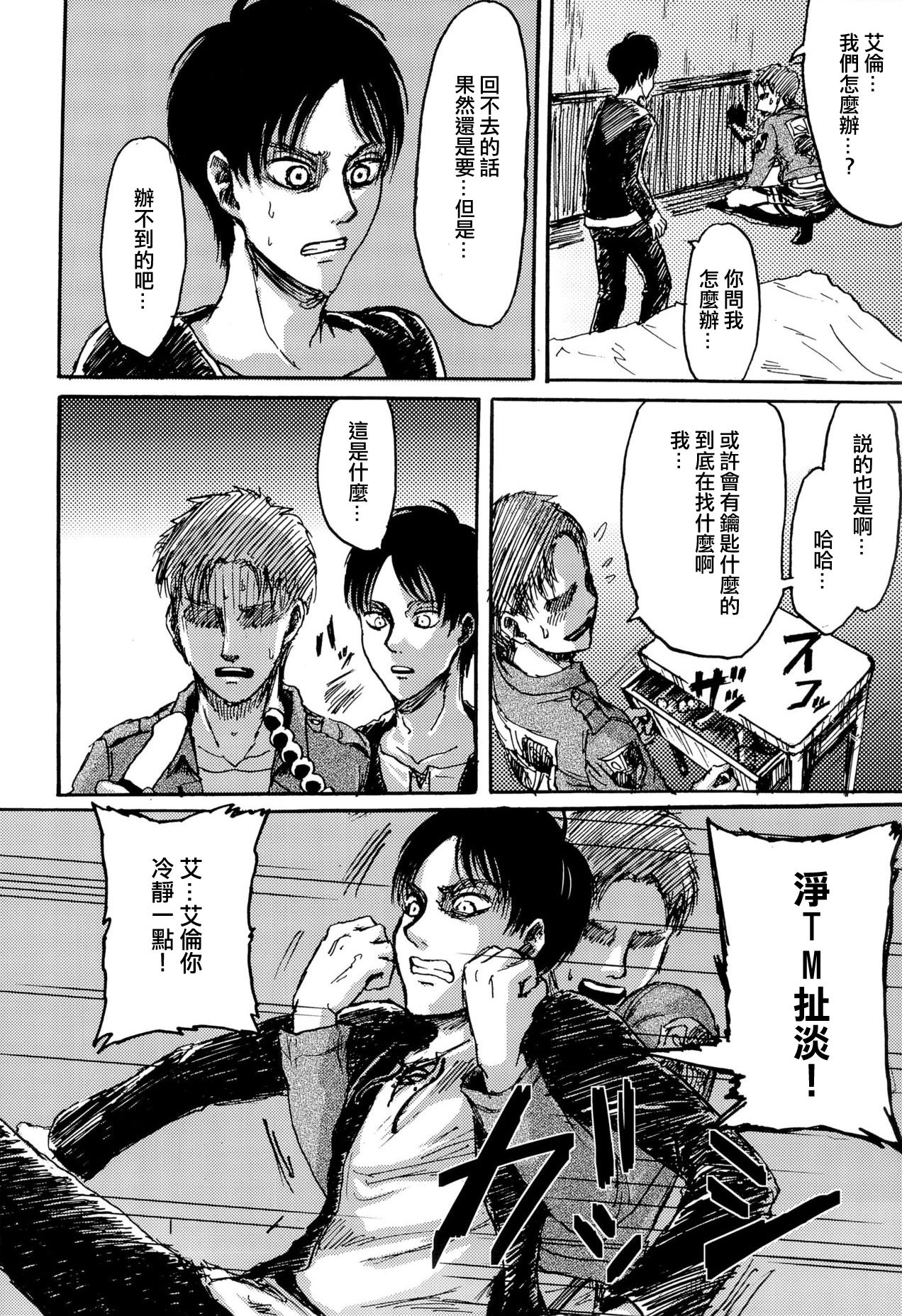 (第12回壁外調査博) [ミスリルソード (ソーヤー)] モブエレの××しないと出られない部屋 (進撃の巨人) [中国翻訳]