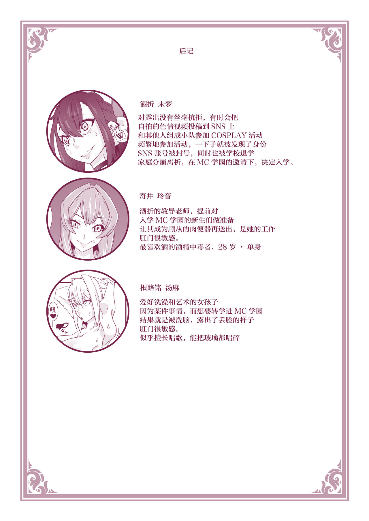 [眼帯クリティカル (BeLu)] MC学園 転入予備校:酒折未夢 [中国翻訳]