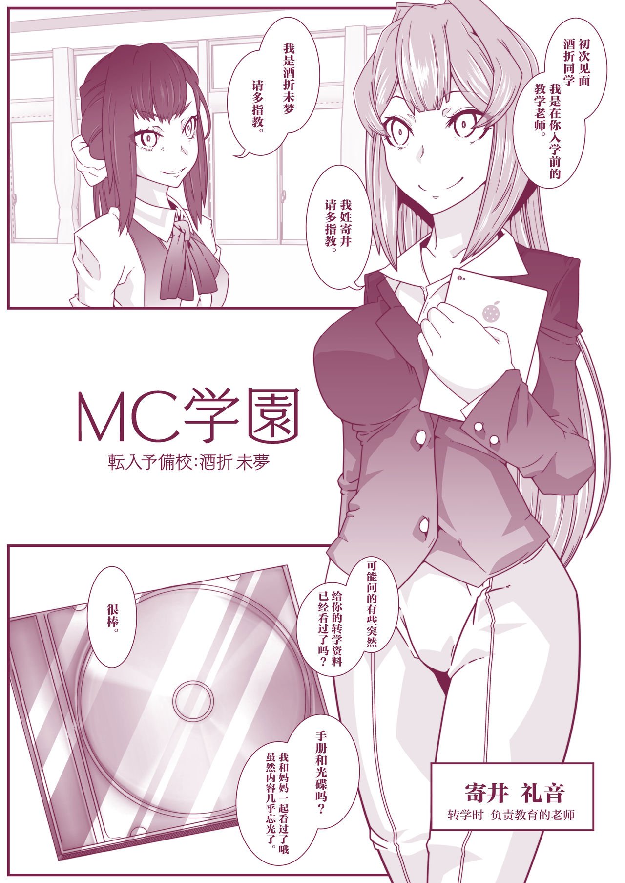 [眼帯クリティカル (BeLu)] MC学園 転入予備校:酒折未夢 [中国翻訳]