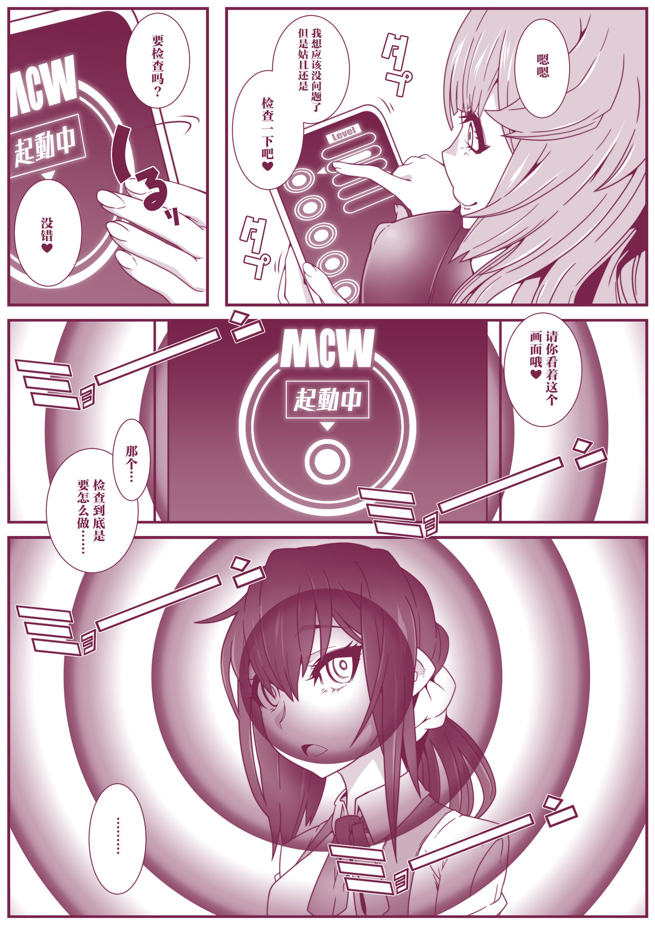 [眼帯クリティカル (BeLu)] MC学園 転入予備校:酒折未夢 [中国翻訳]