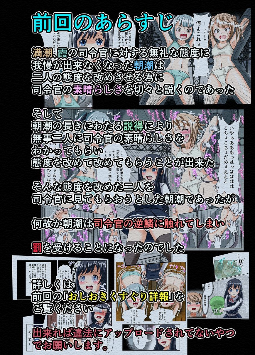 [ユアフロンティア (ユアコトヒラ)] おしおきくすぐり詳報2 (艦隊これくしょん -艦これ-)