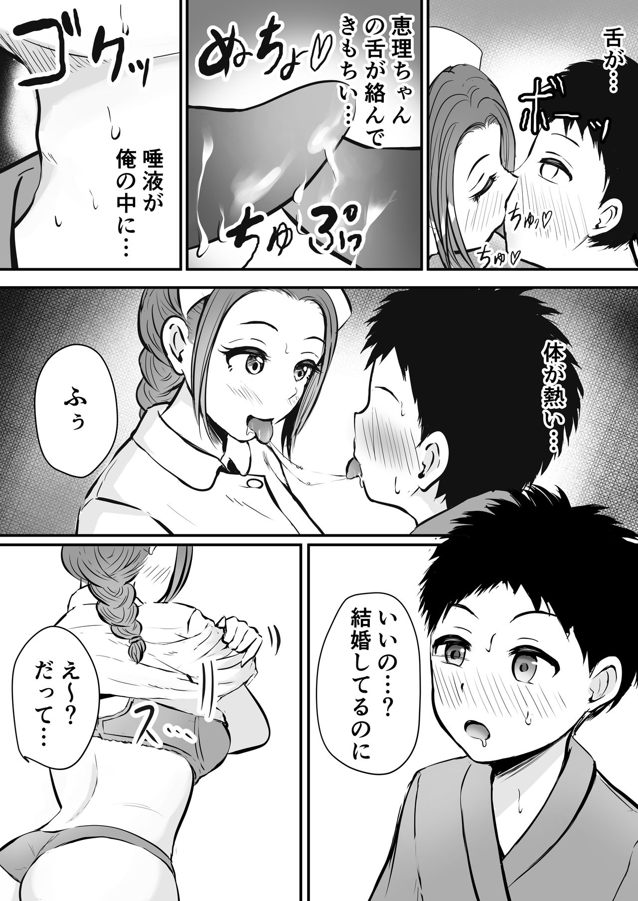 [ぽっぷマシンガン (華火れん)] 若妻看護師のお姉さんを寝取れた話