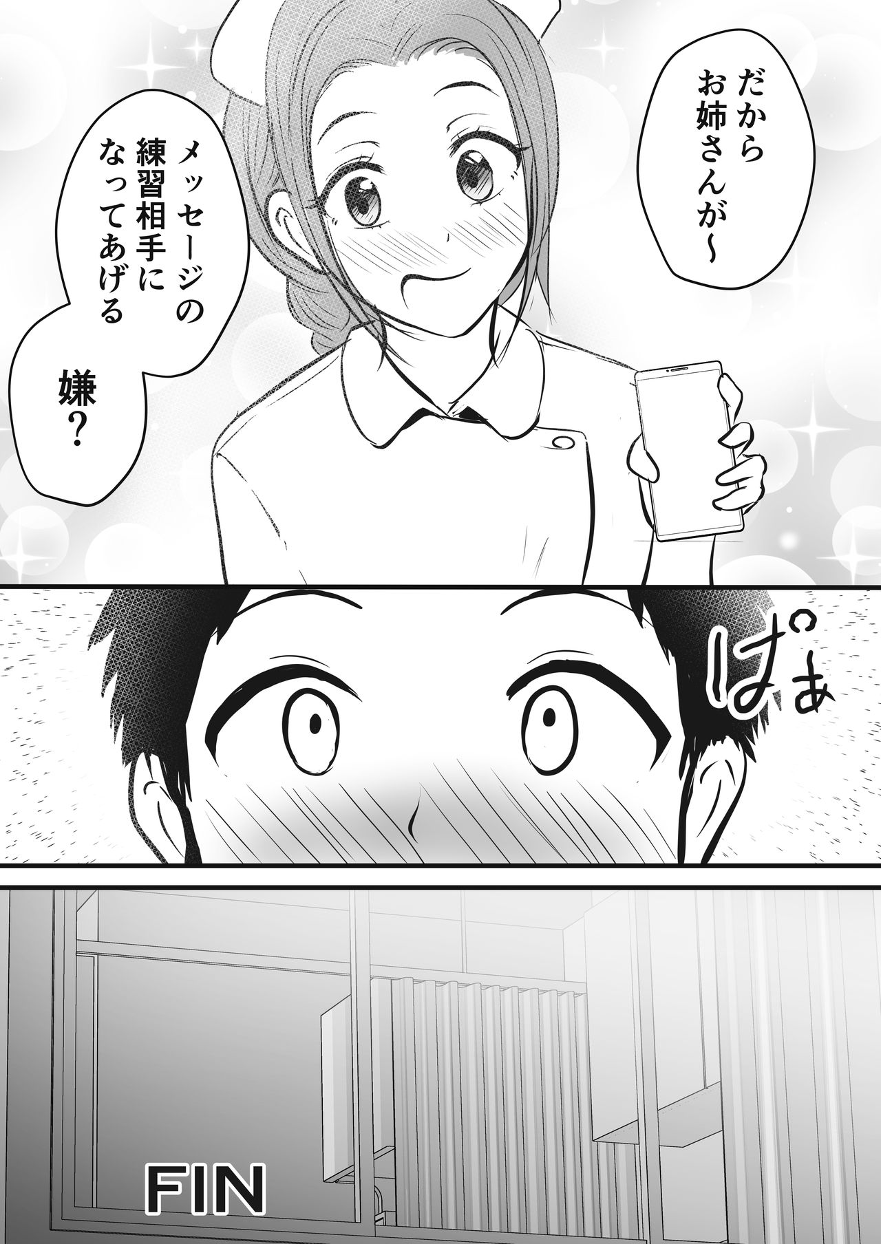 [ぽっぷマシンガン (華火れん)] 若妻看護師のお姉さんを寝取れた話