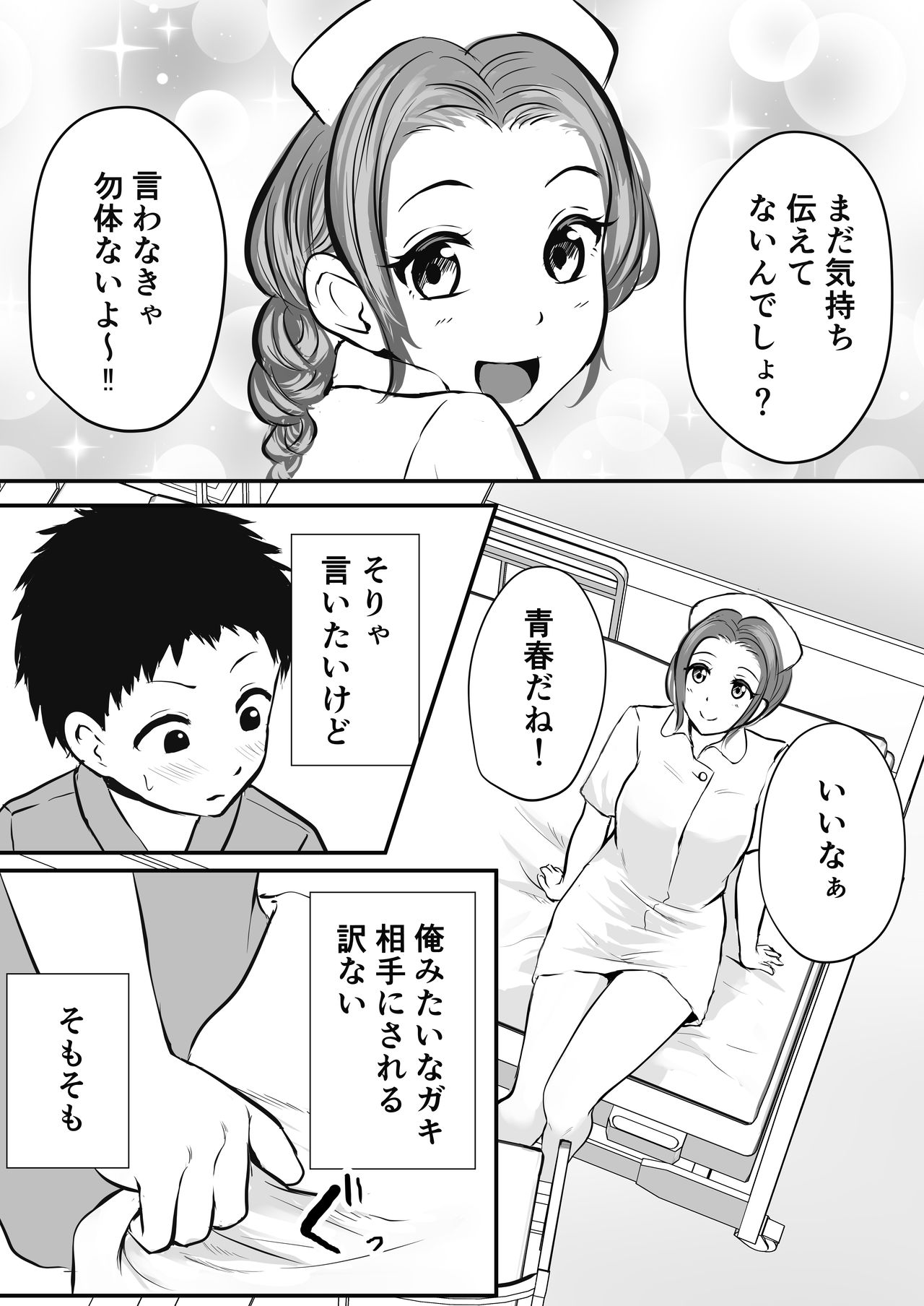 [ぽっぷマシンガン (華火れん)] 若妻看護師のお姉さんを寝取れた話