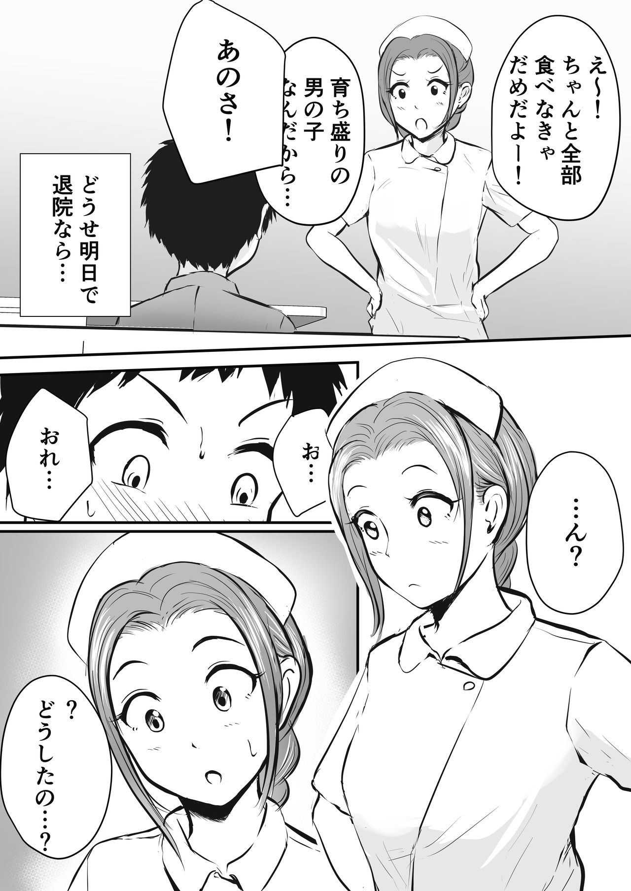 [ぽっぷマシンガン (華火れん)] 若妻看護師のお姉さんを寝取れた話