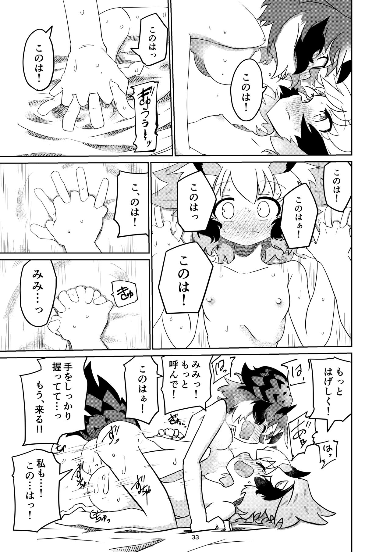 [APPLE WOLF (7Liquid)] APPLE WOLF 0006 このはえっち 3 (けものフレンズ)